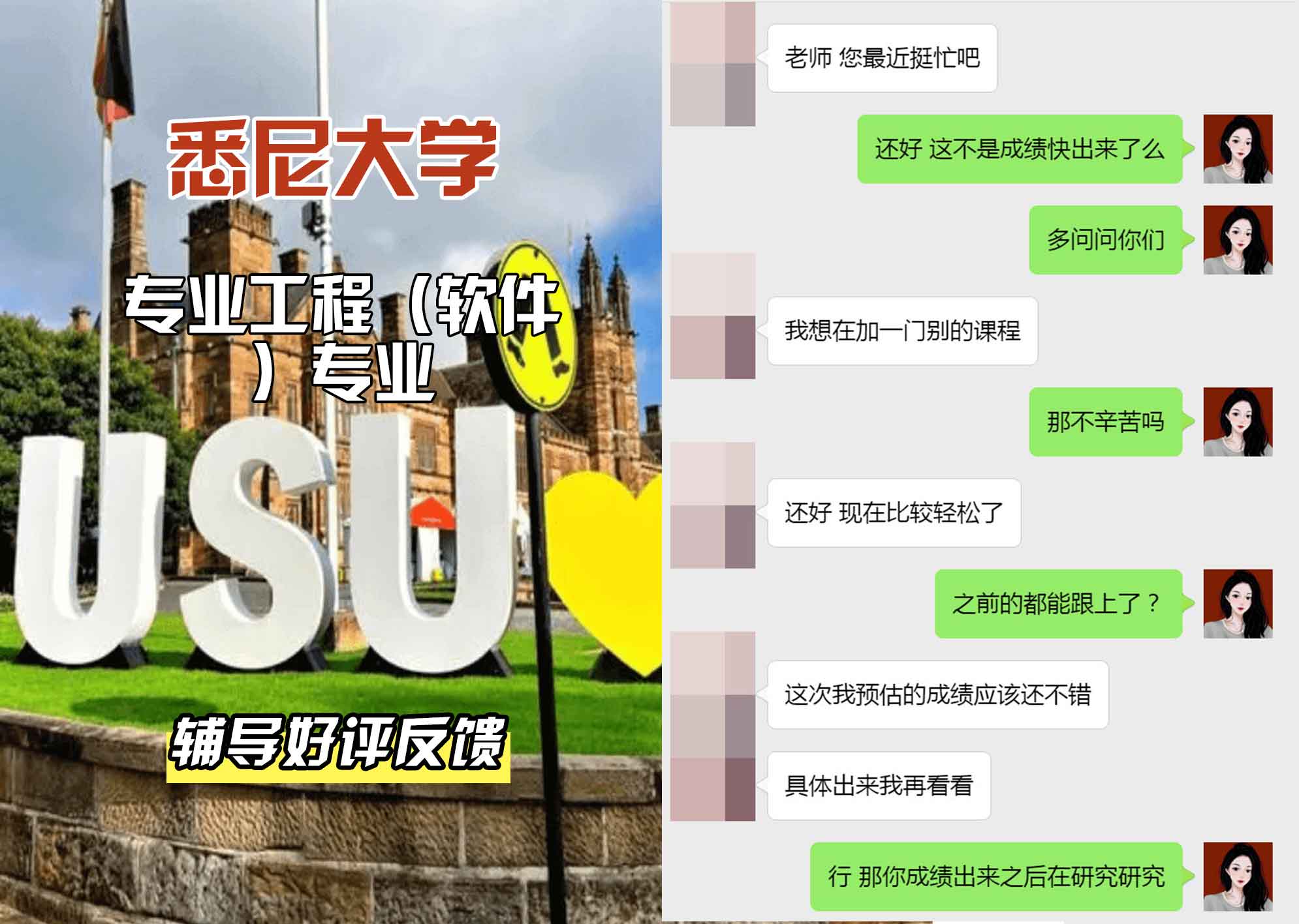 悉尼大学USYD专业工程（软件）辅导好评反馈