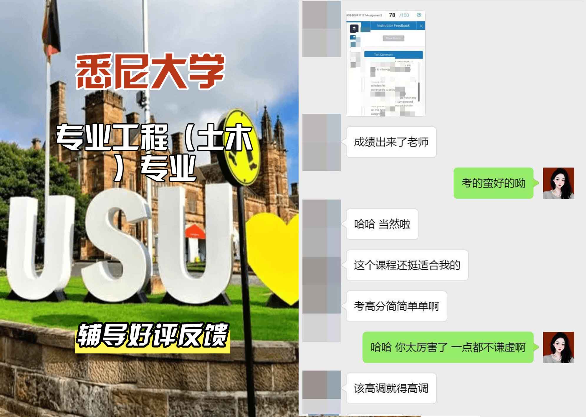 悉尼大学USYD专业工程（土木）辅导好评反馈