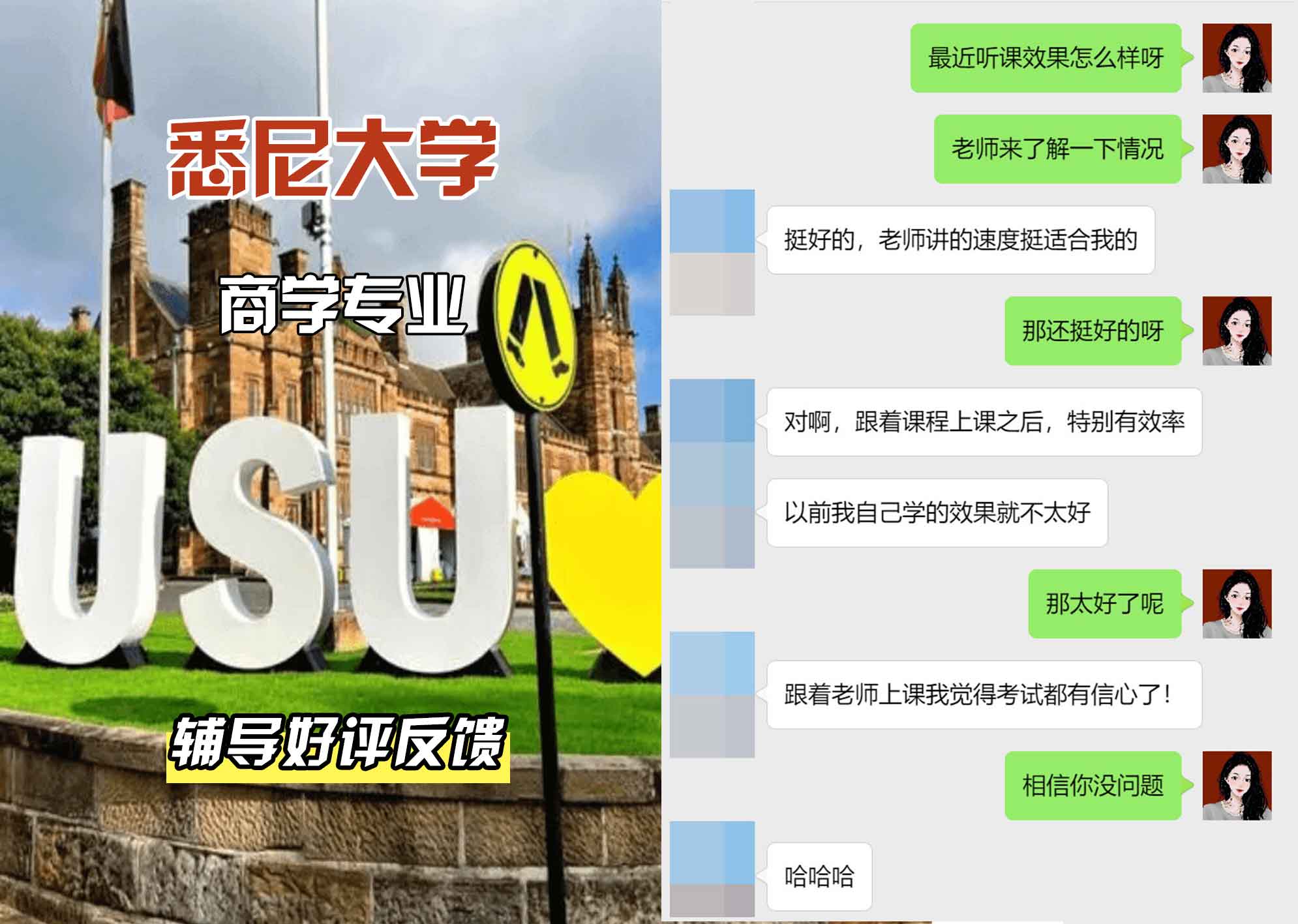 悉尼大学USYD商学辅导好评反馈