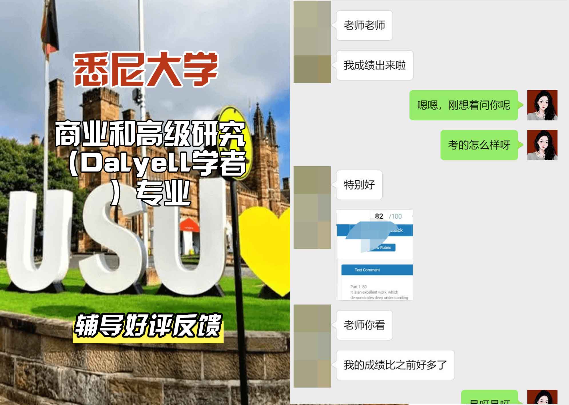 悉尼大学USYD商业和高级研究（Dalyell学者）辅导好评反馈