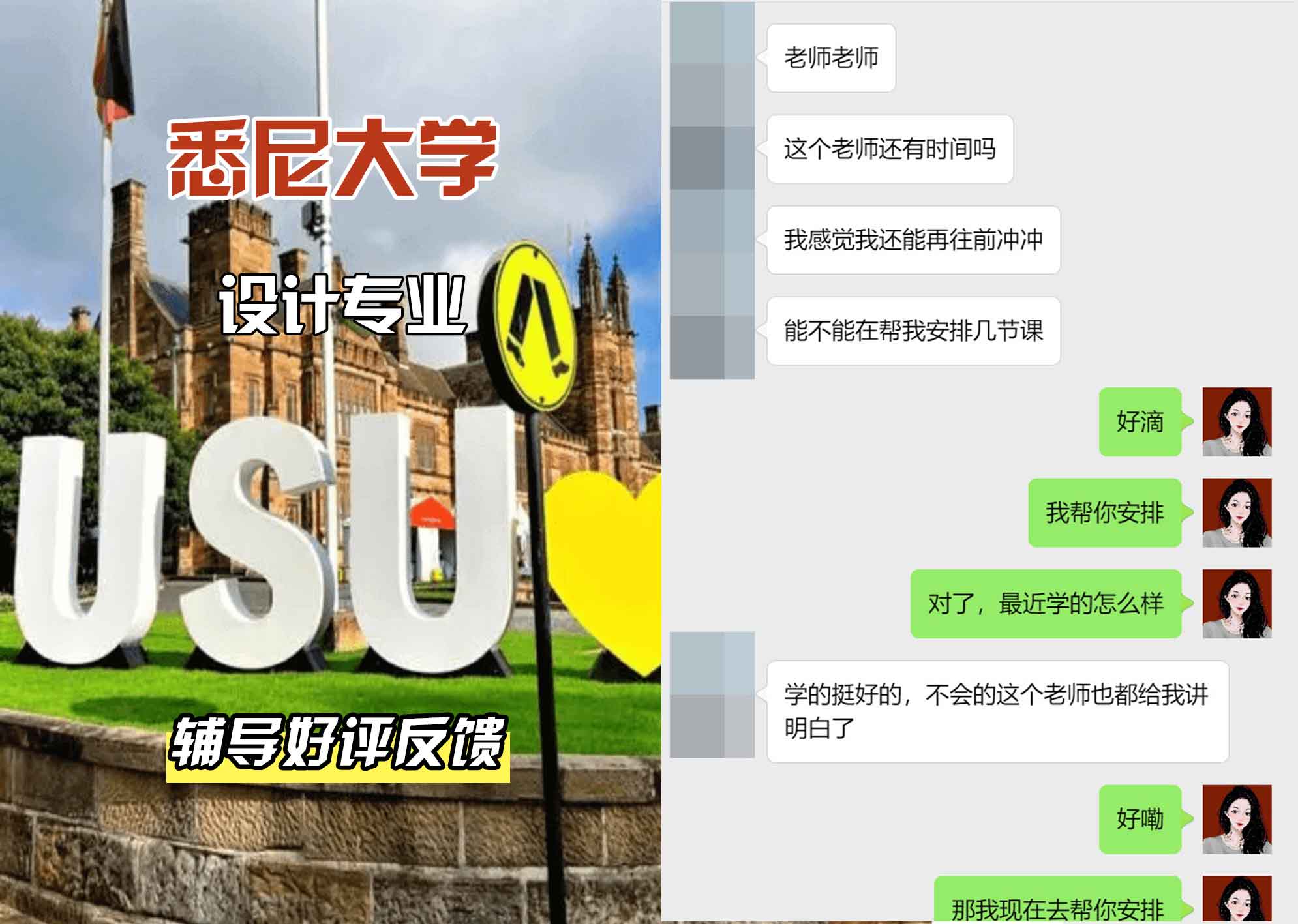 悉尼大学USYD设计辅导好评反馈
