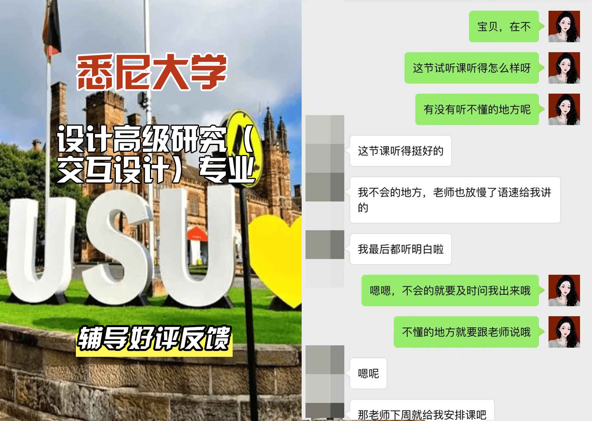 悉尼大学USYD设计/高级研究（交互设计）辅导好评反馈