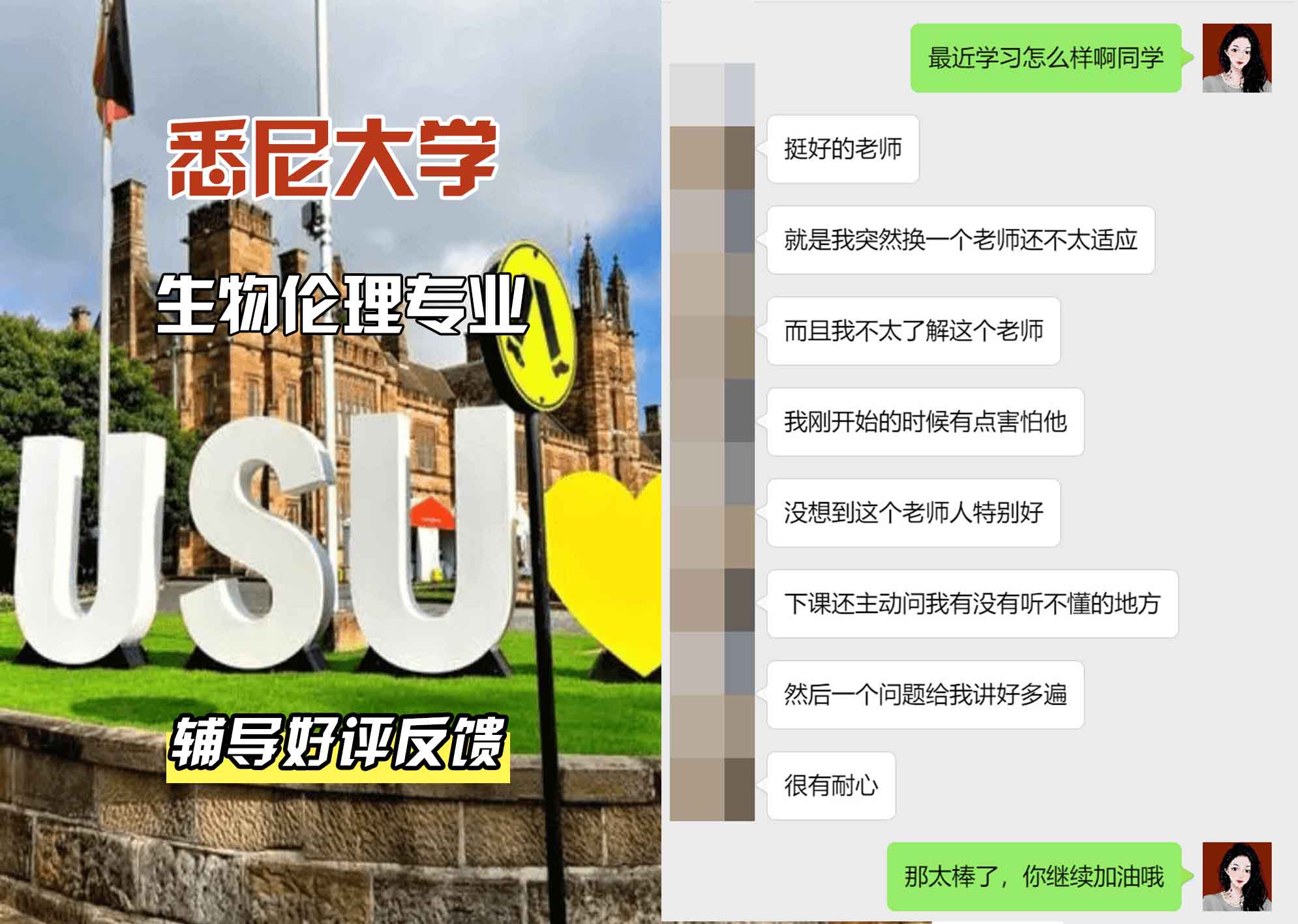 悉尼大学USYD生物伦理辅导好评反馈