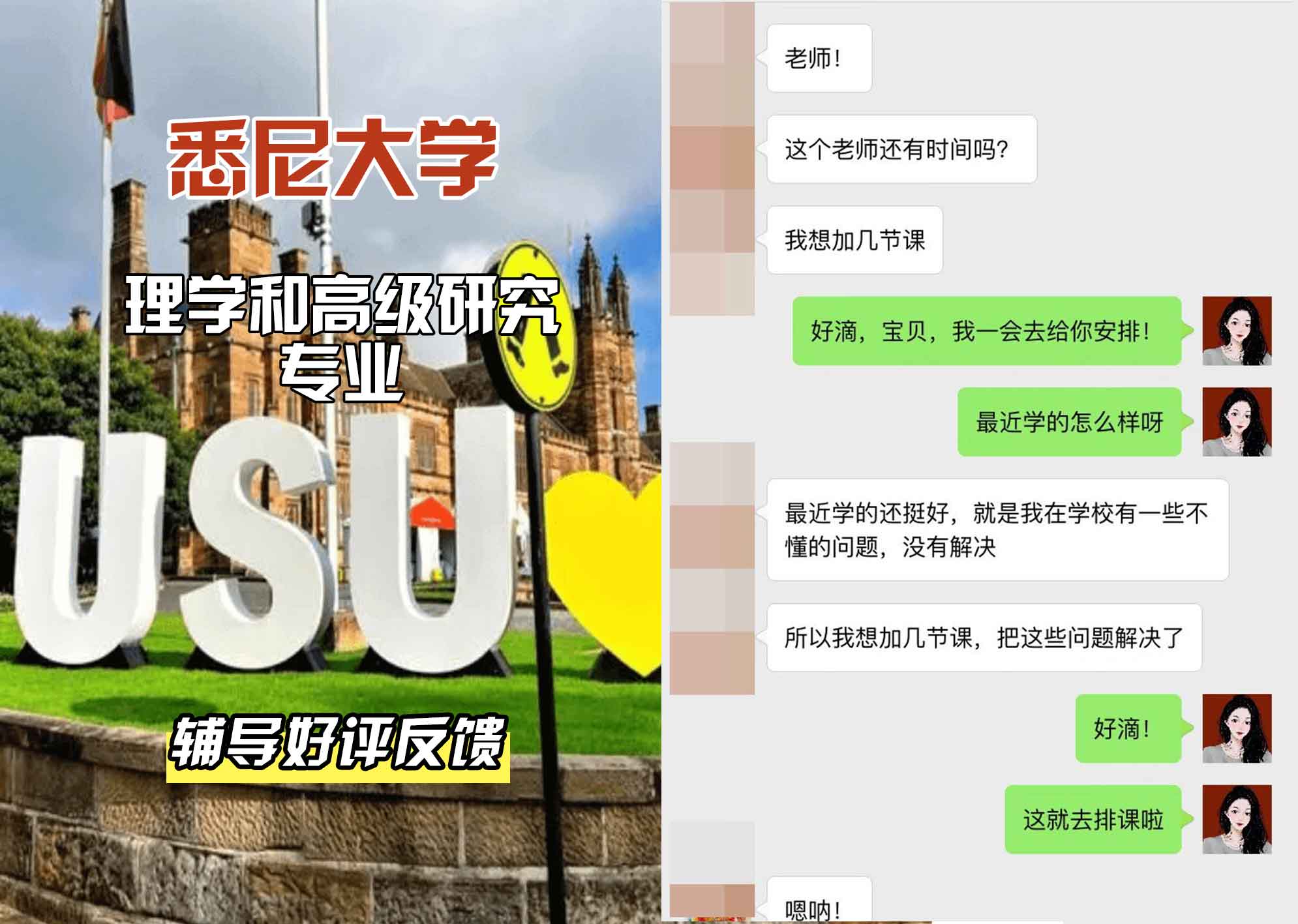 悉尼大学USYD理学和高级研究辅导好评反馈