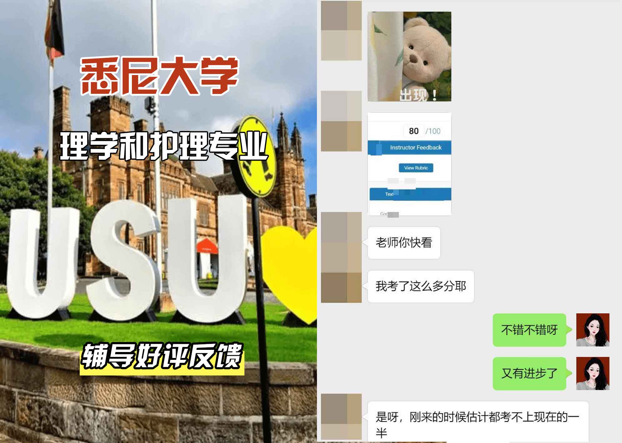 悉尼大学USYD理学和护理辅导好评反馈