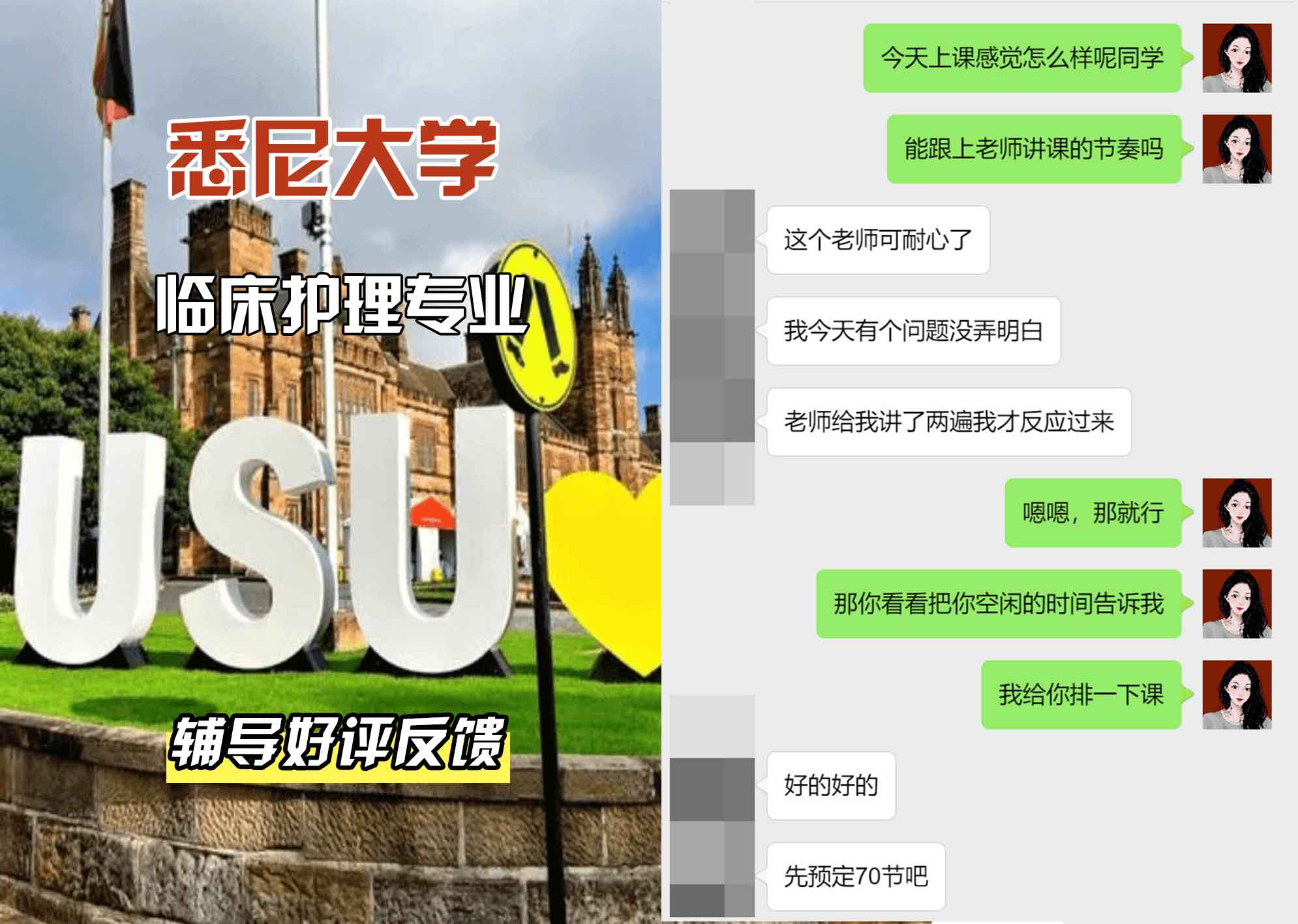 悉尼大学USYD临床护理辅导好评反馈