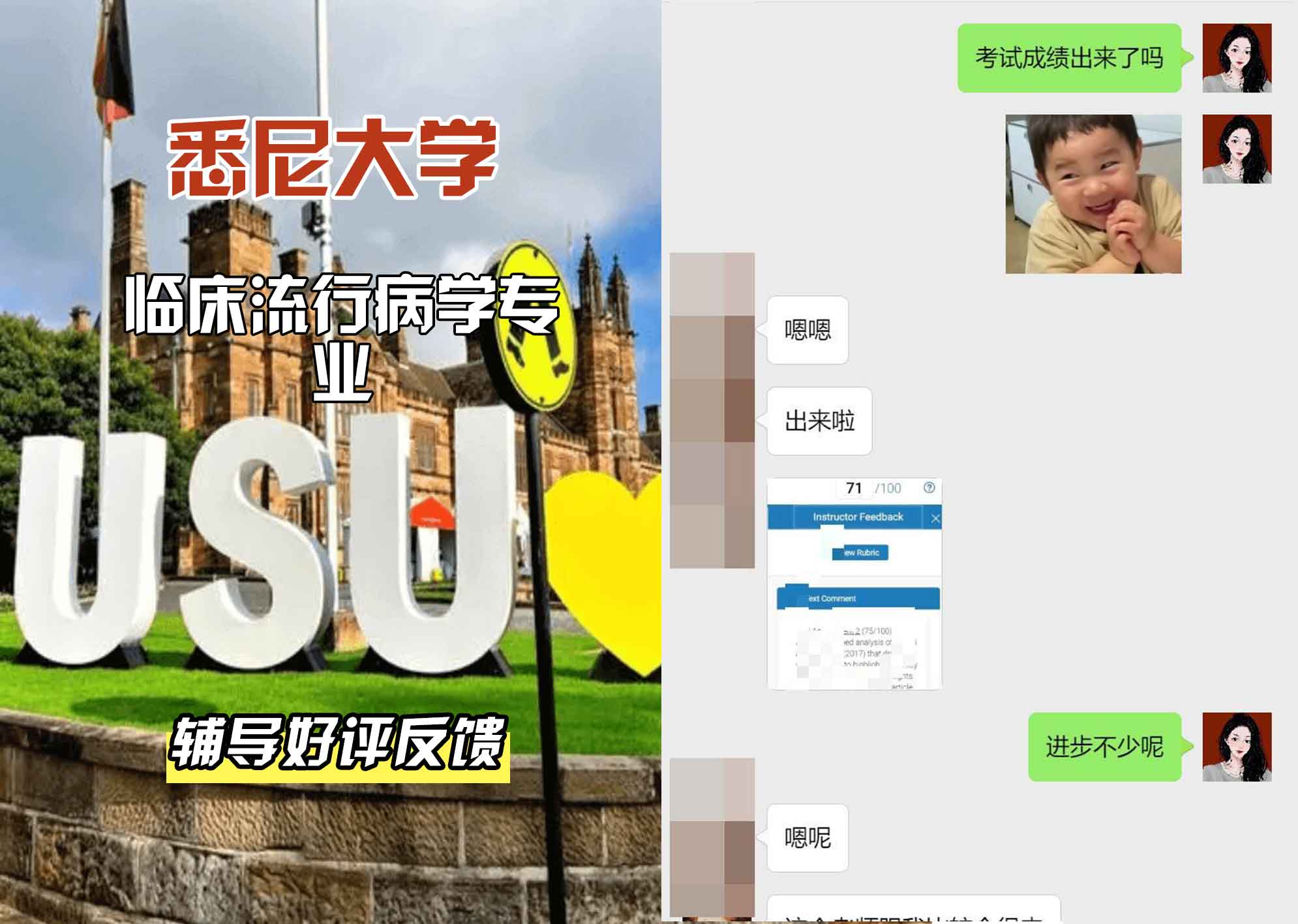 悉尼大学USYD临床流行病学辅导好评反馈