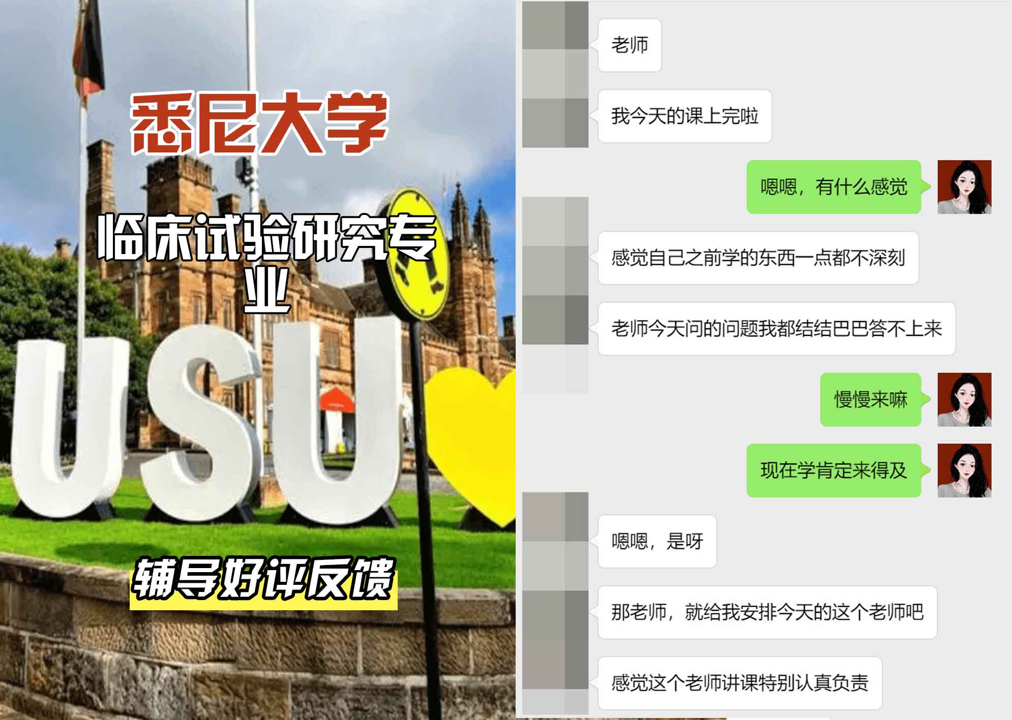 悉尼大学USYD临床试验研究辅导好评反馈