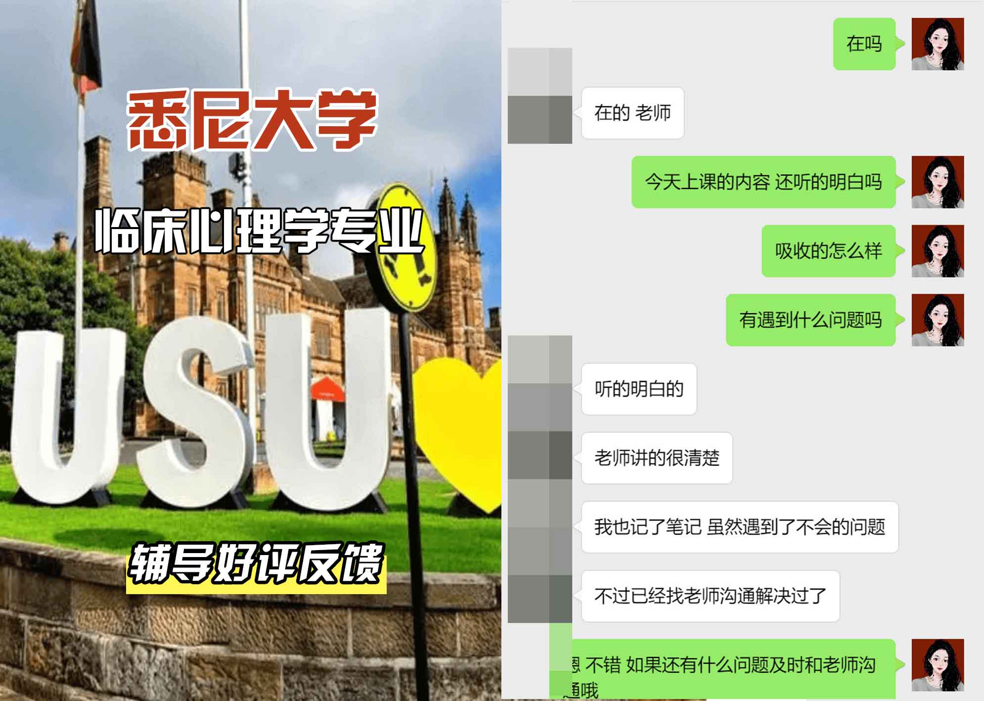 悉尼大学USYD临床心理学辅导好评反馈