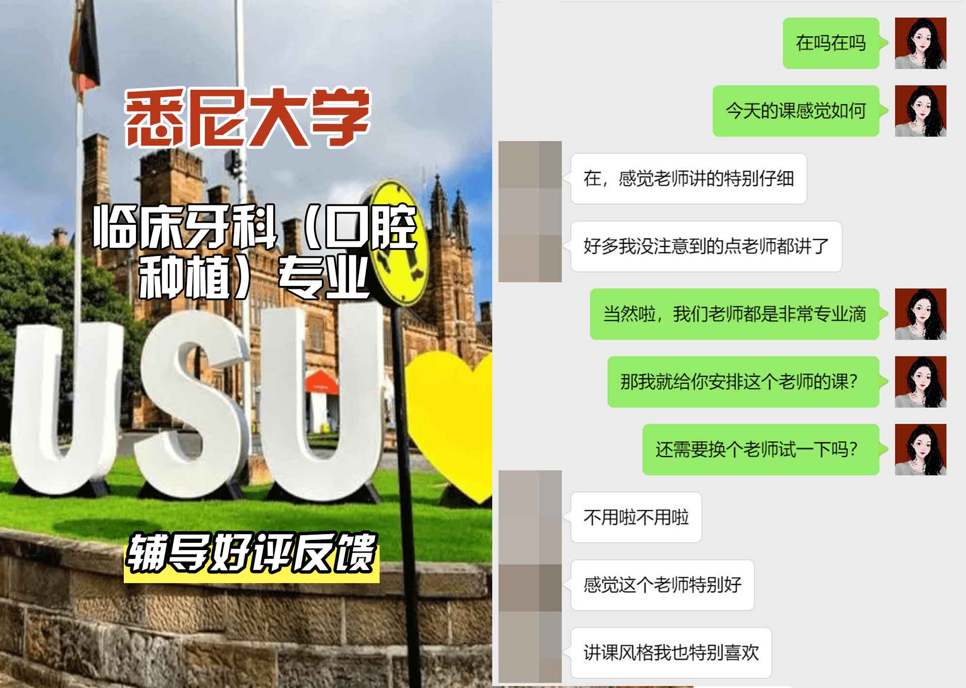 悉尼大学USYD临床牙科（口腔种植）辅导好评反馈