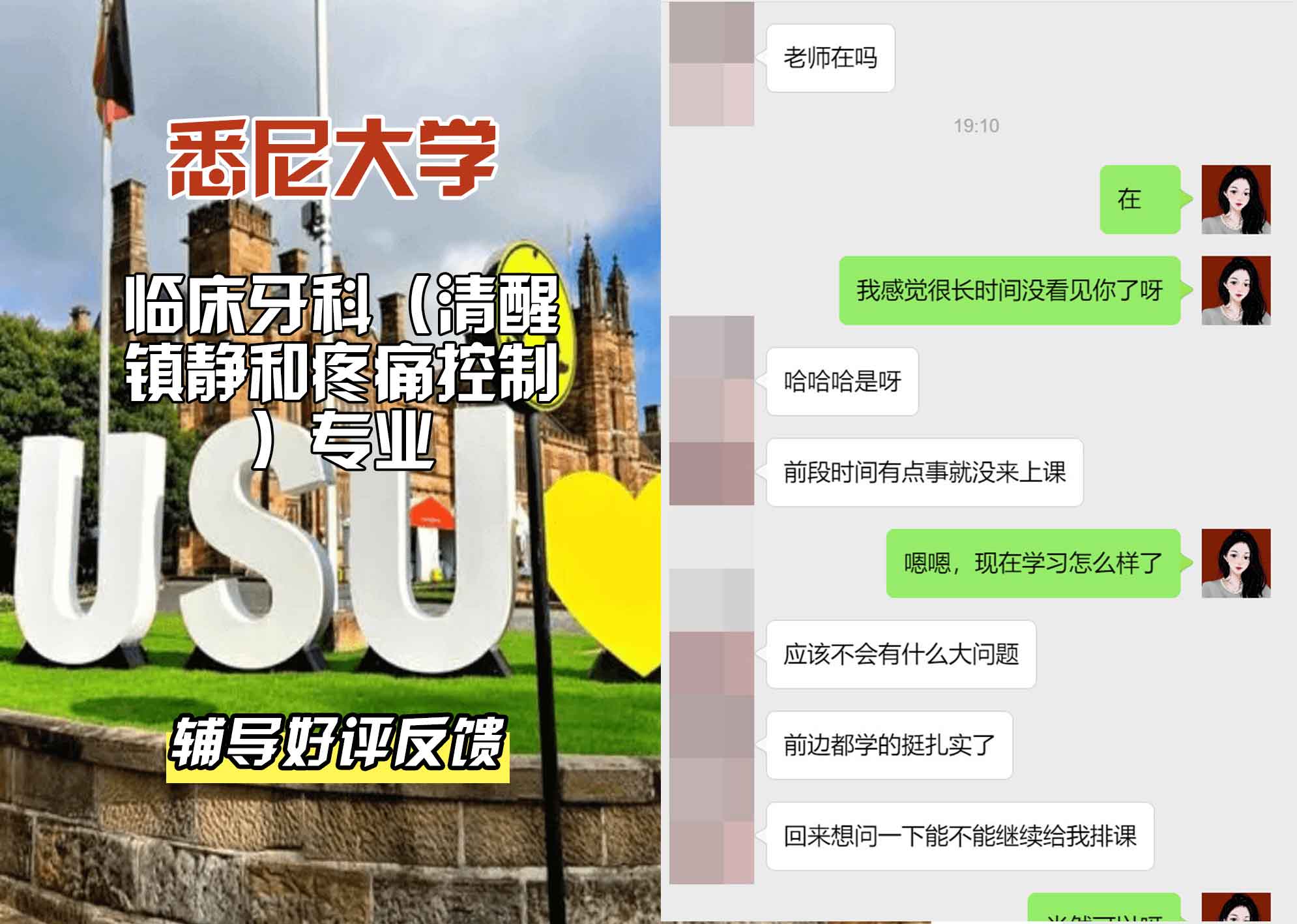悉尼大学USYD临床牙科（清醒镇静和疼痛控制）辅导好评反馈