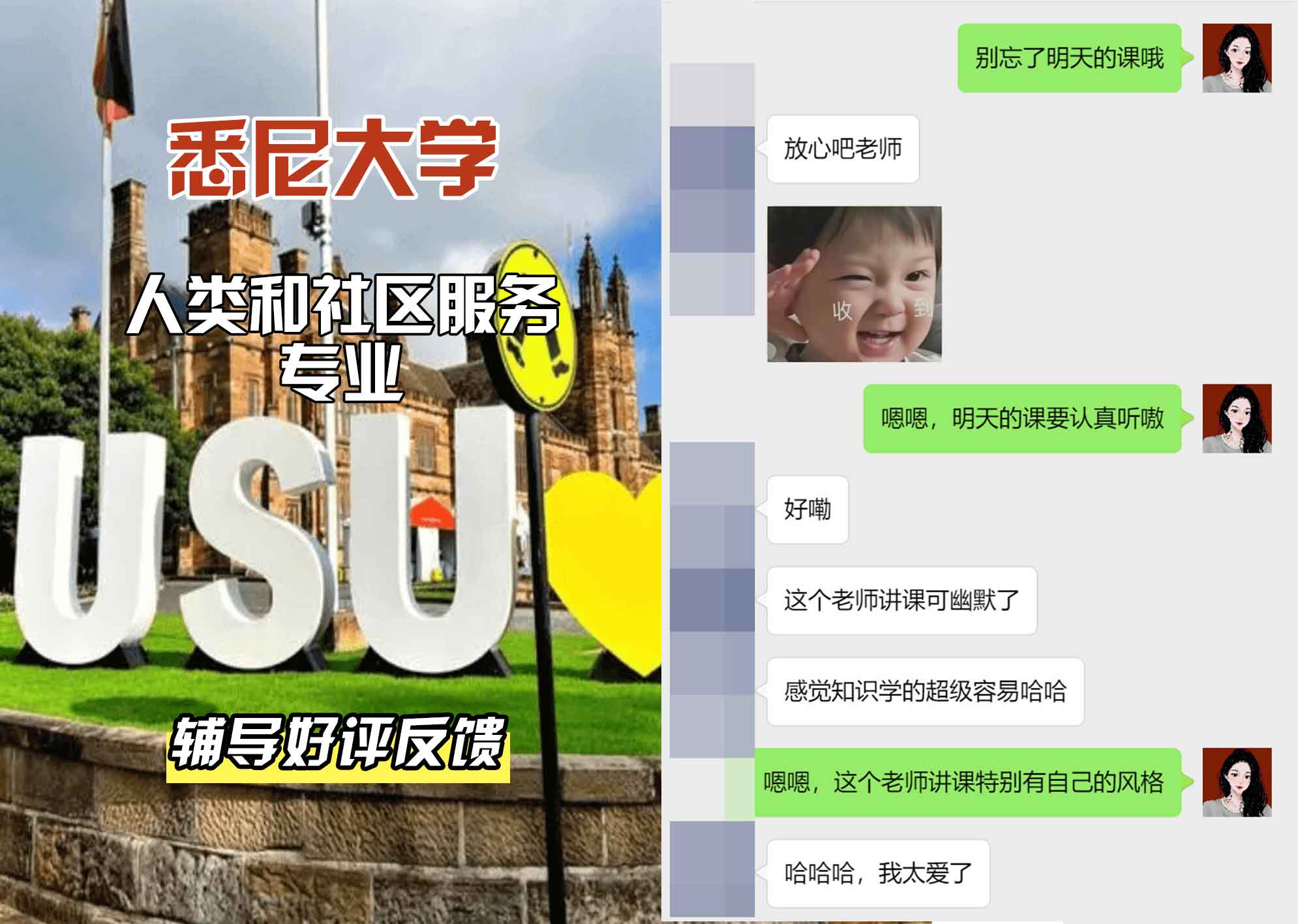 悉尼大学USYD人类和社区服务辅导好评反馈