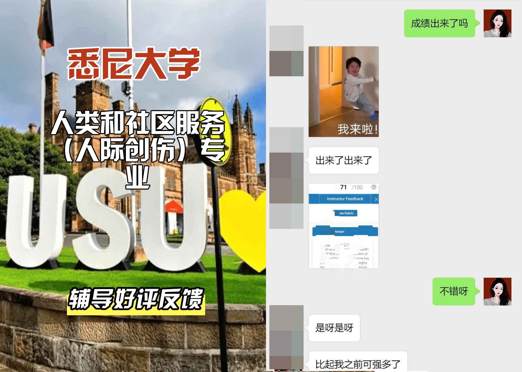 悉尼大学USYD人类和社区服务（人际创伤）辅导好评反馈