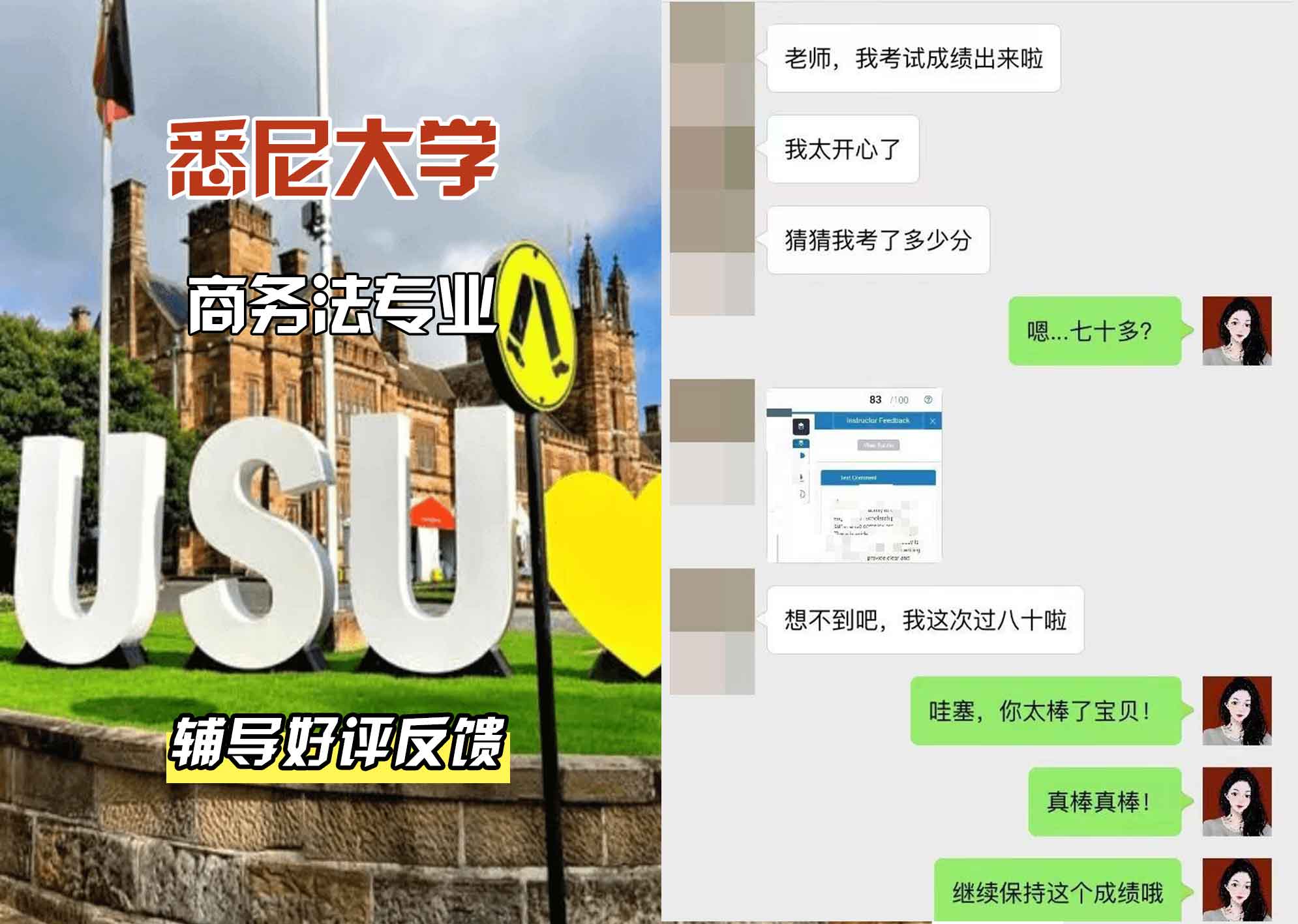 悉尼大学USYD商务法辅导好评反馈