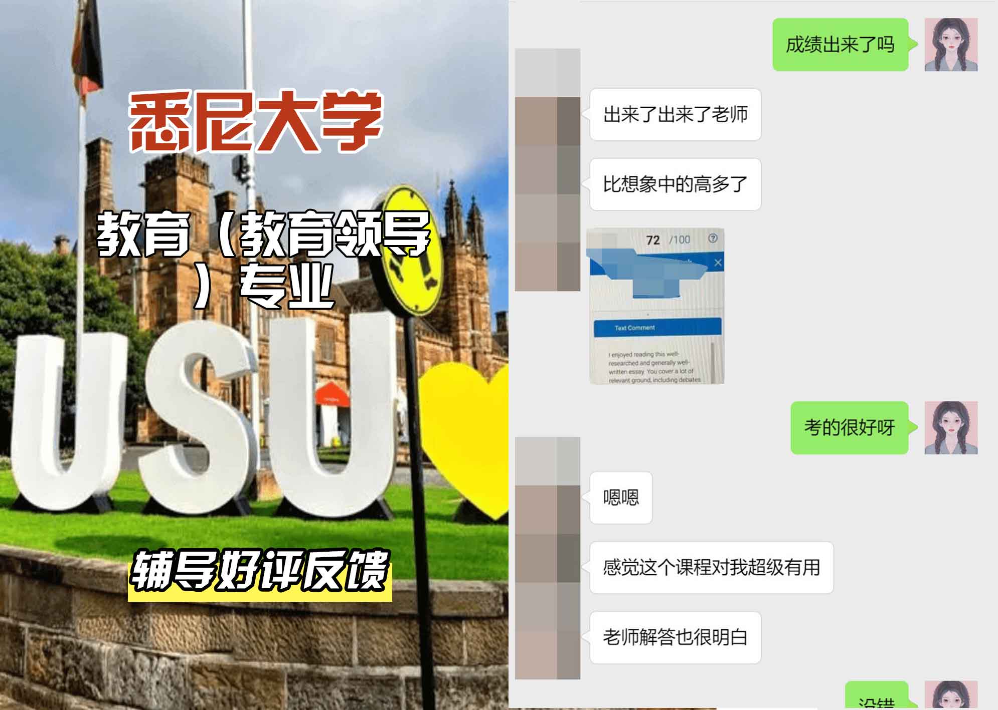 悉尼大学USYD教育（教育领导）辅导好评反馈