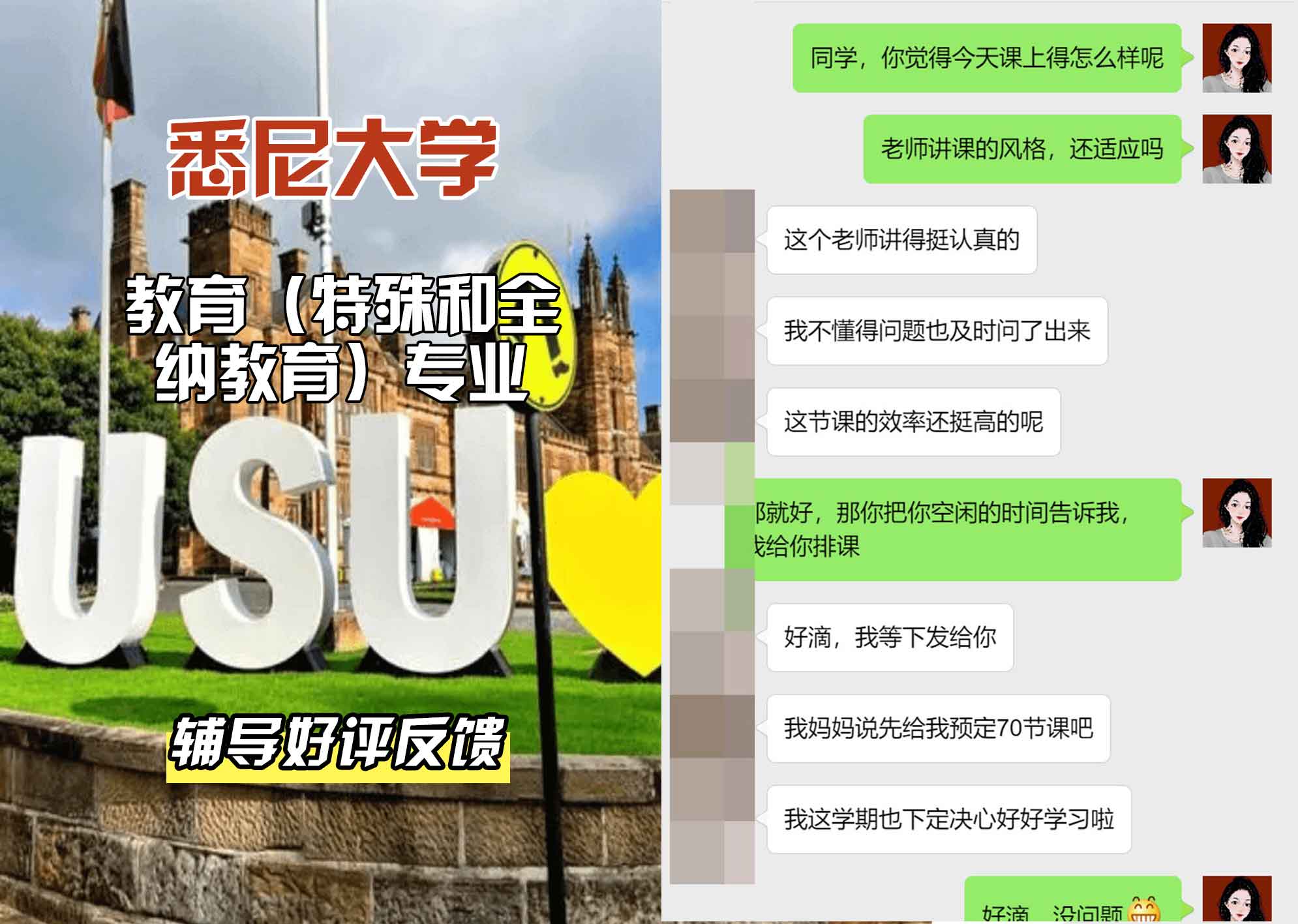 悉尼大学USYD教育（特殊和全纳教育）辅导好评反馈