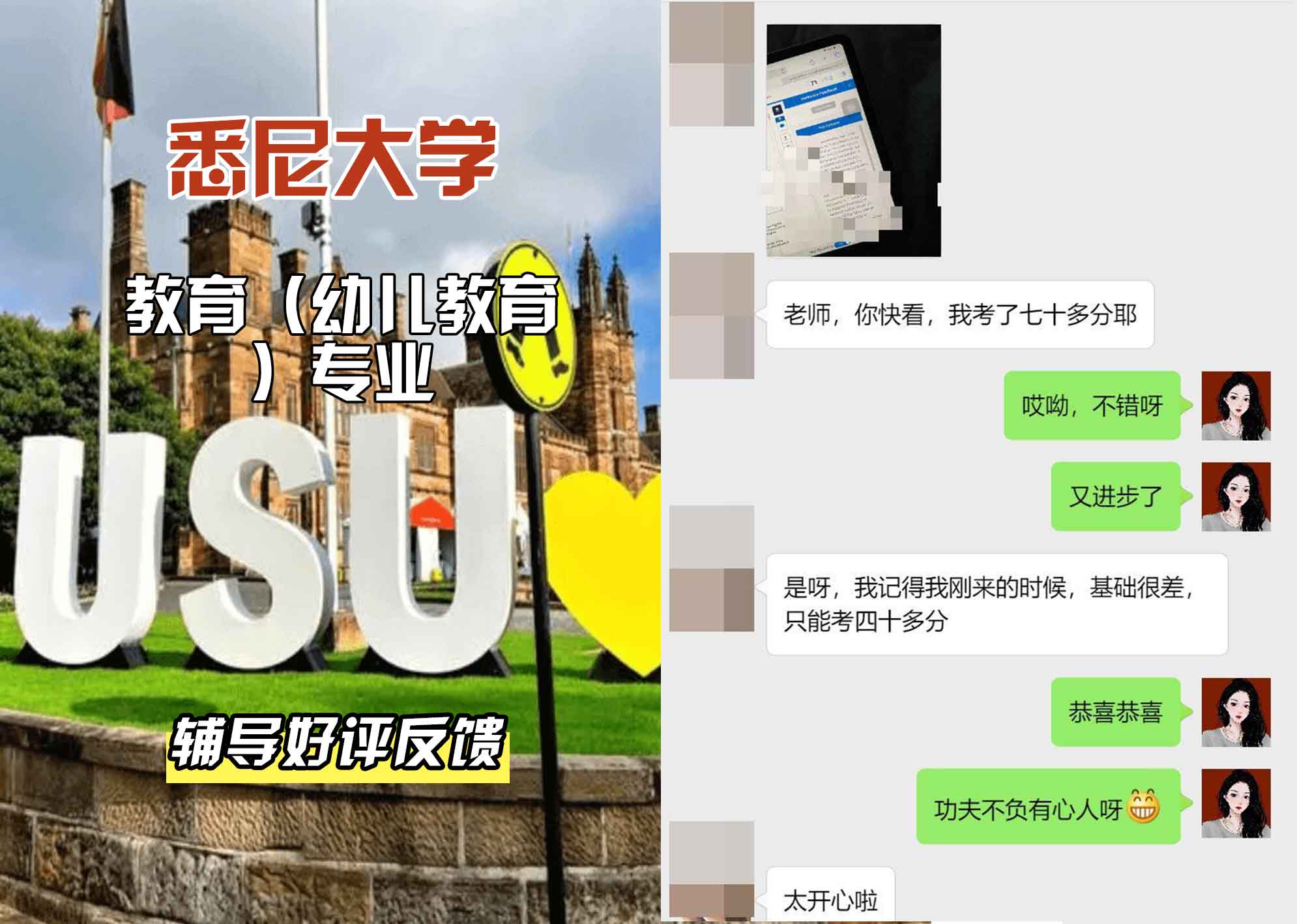 悉尼大学USYD教育（幼儿教育）辅导好评反馈