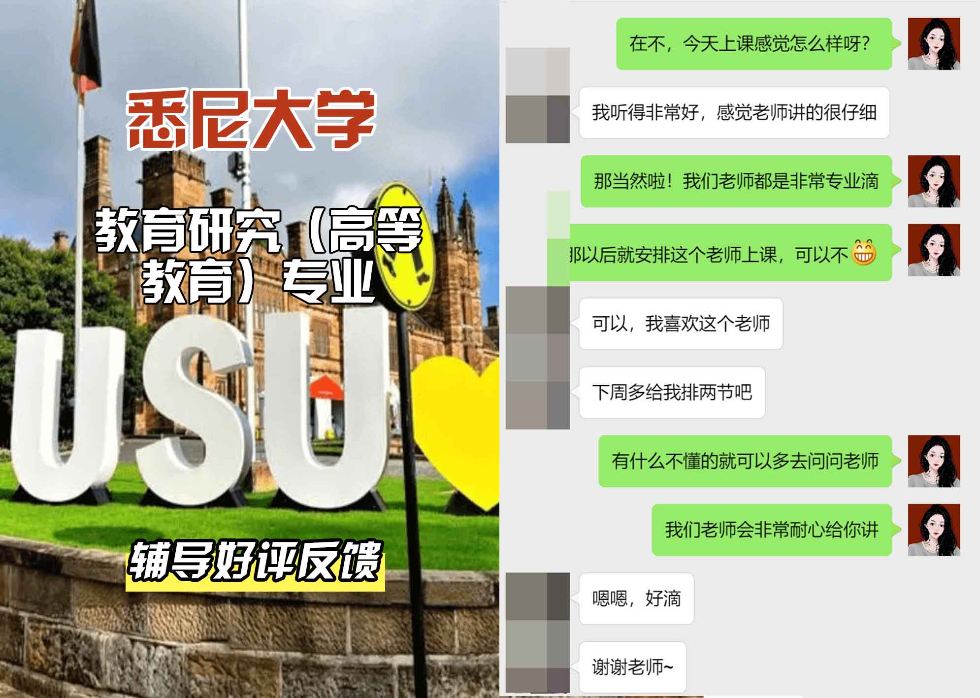 悉尼大学USYD教育研究（高等教育）辅导好评反馈