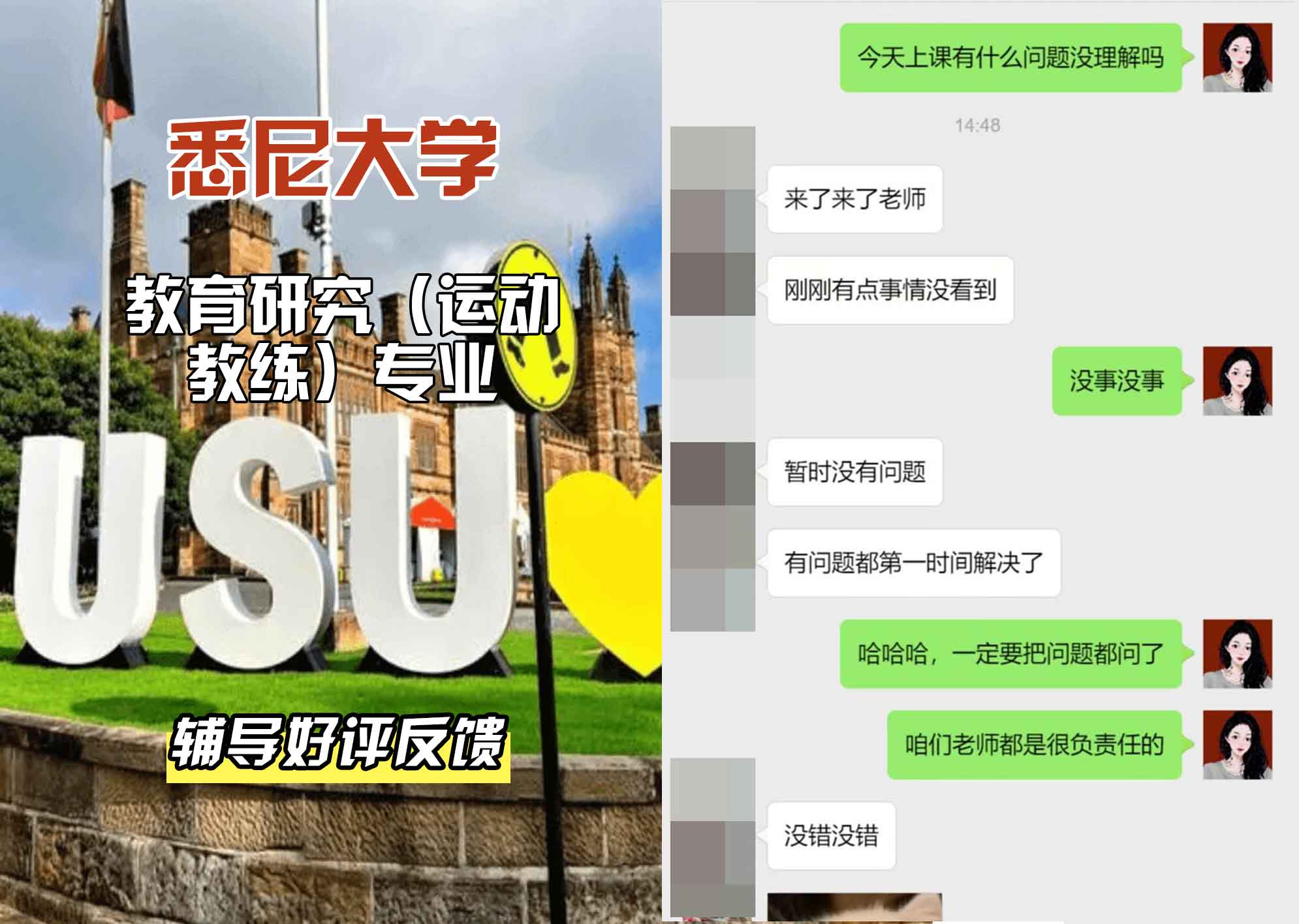 悉尼大学USYD教育研究（运动教练）辅导好评反馈