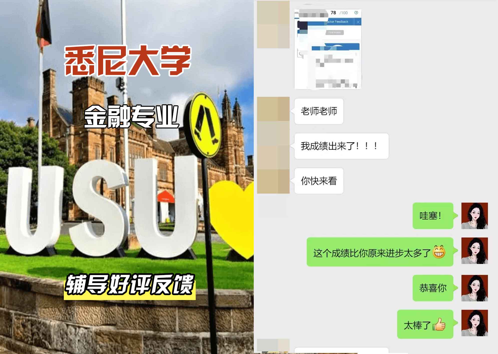 悉尼大学USYD金融辅导好评反馈