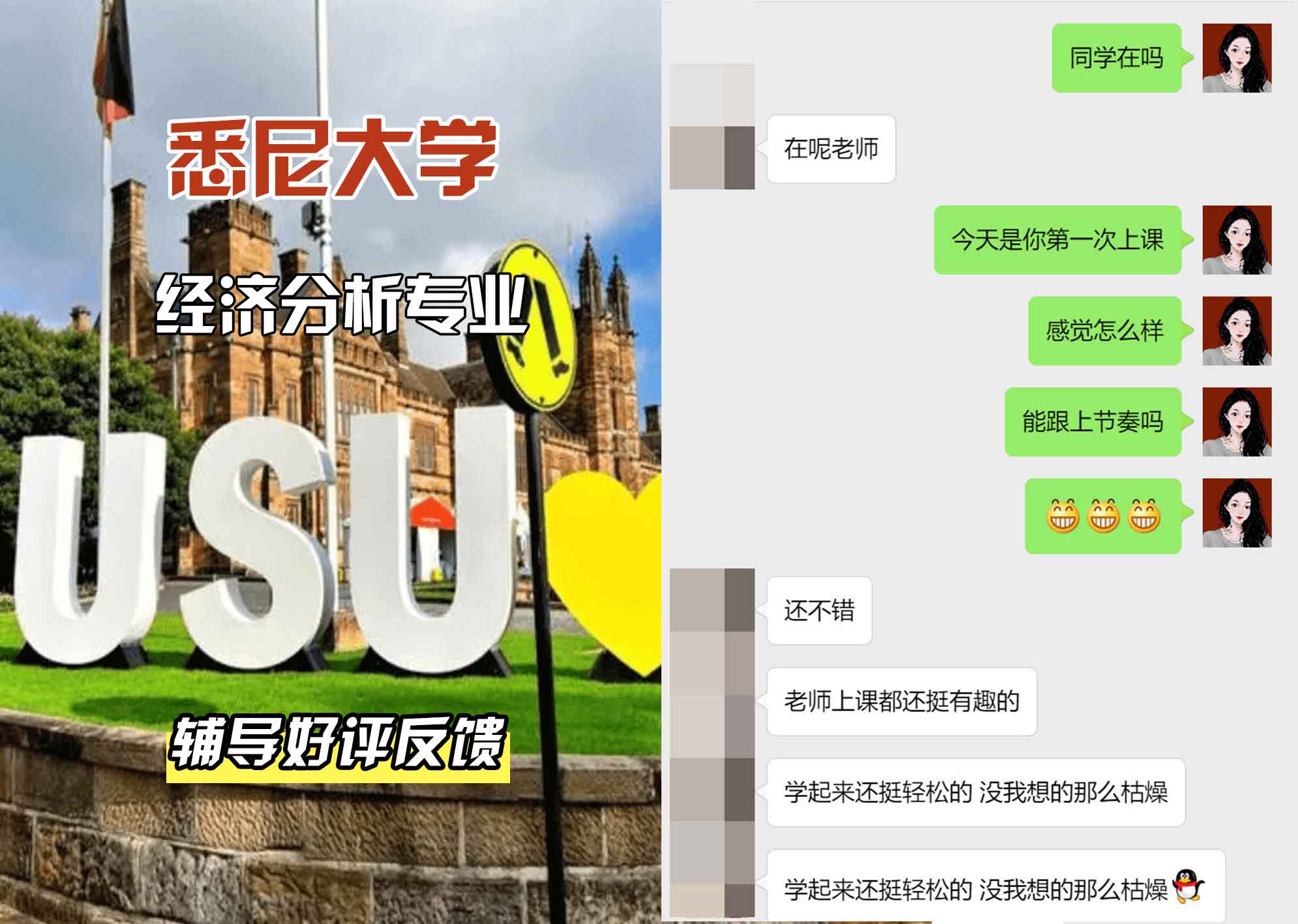 悉尼大学USYD经济分析辅导好评反馈