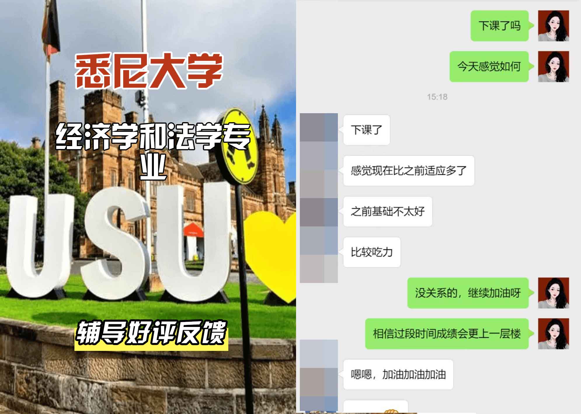 悉尼大学USYD经济学和法学辅导好评反馈