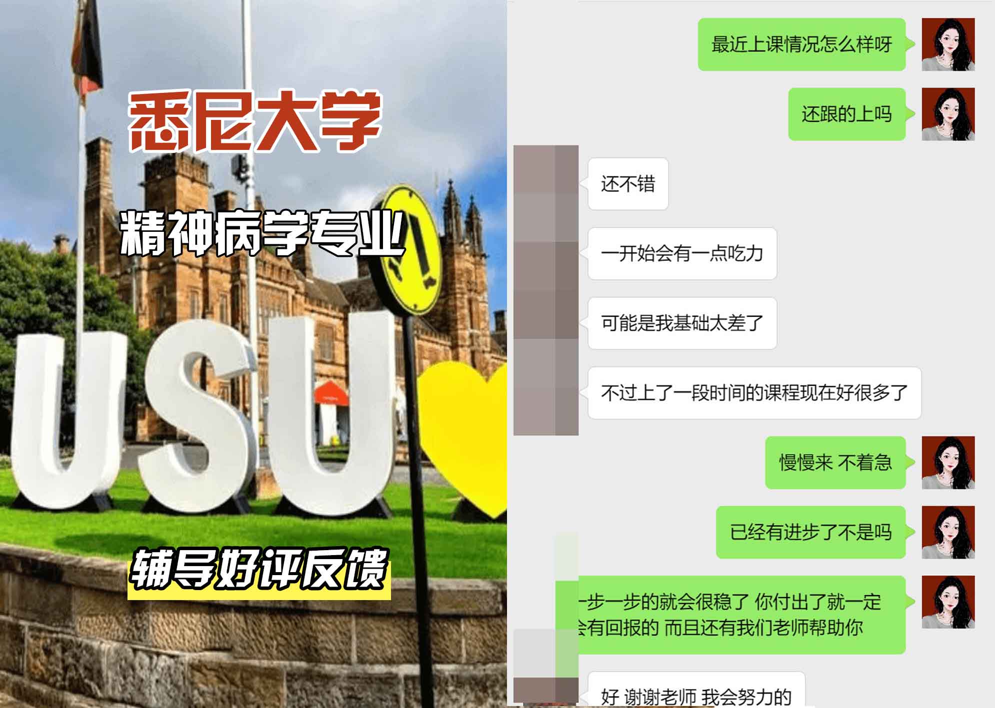 悉尼大学USYD精神病学辅导好评反馈