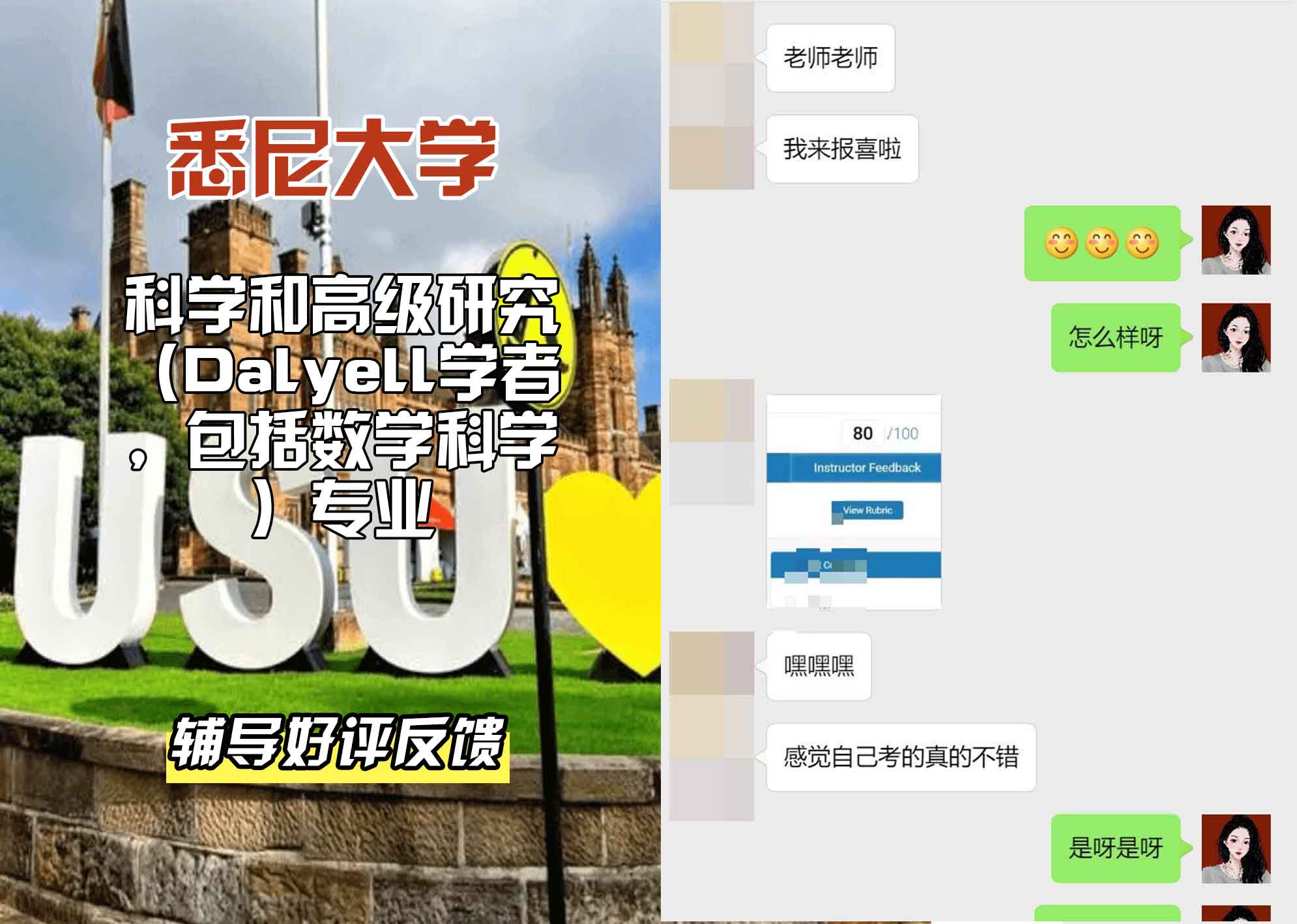 悉尼大学USYD科学和高级研究（Dalyell学者，包括数学科学）辅导好评反馈
