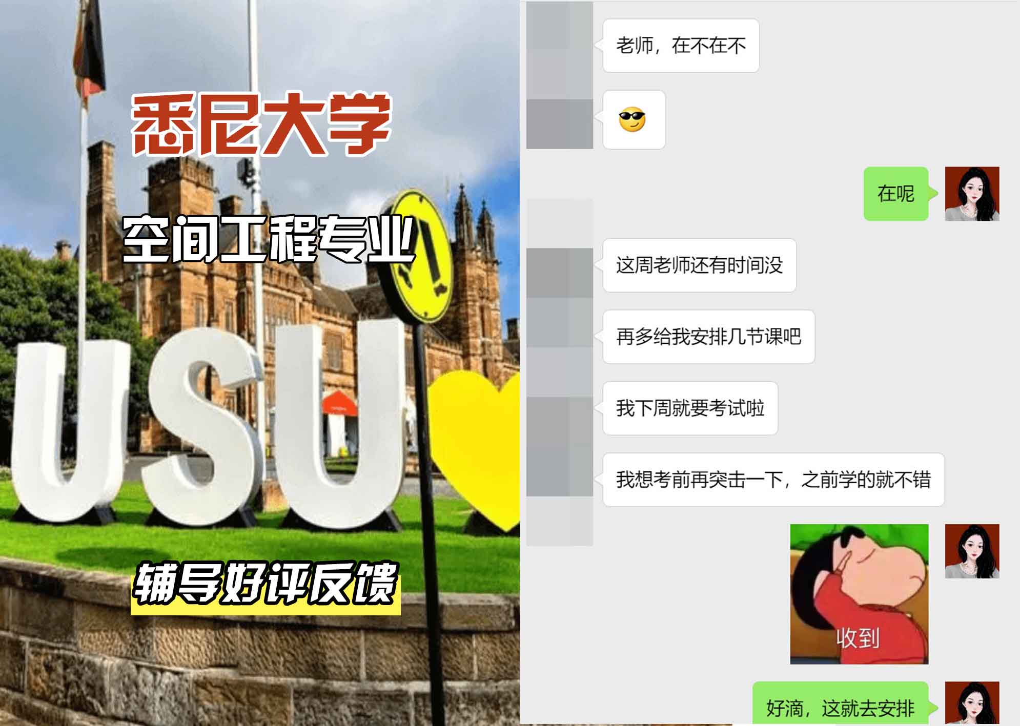悉尼大学USYD空间工程辅导好评反馈