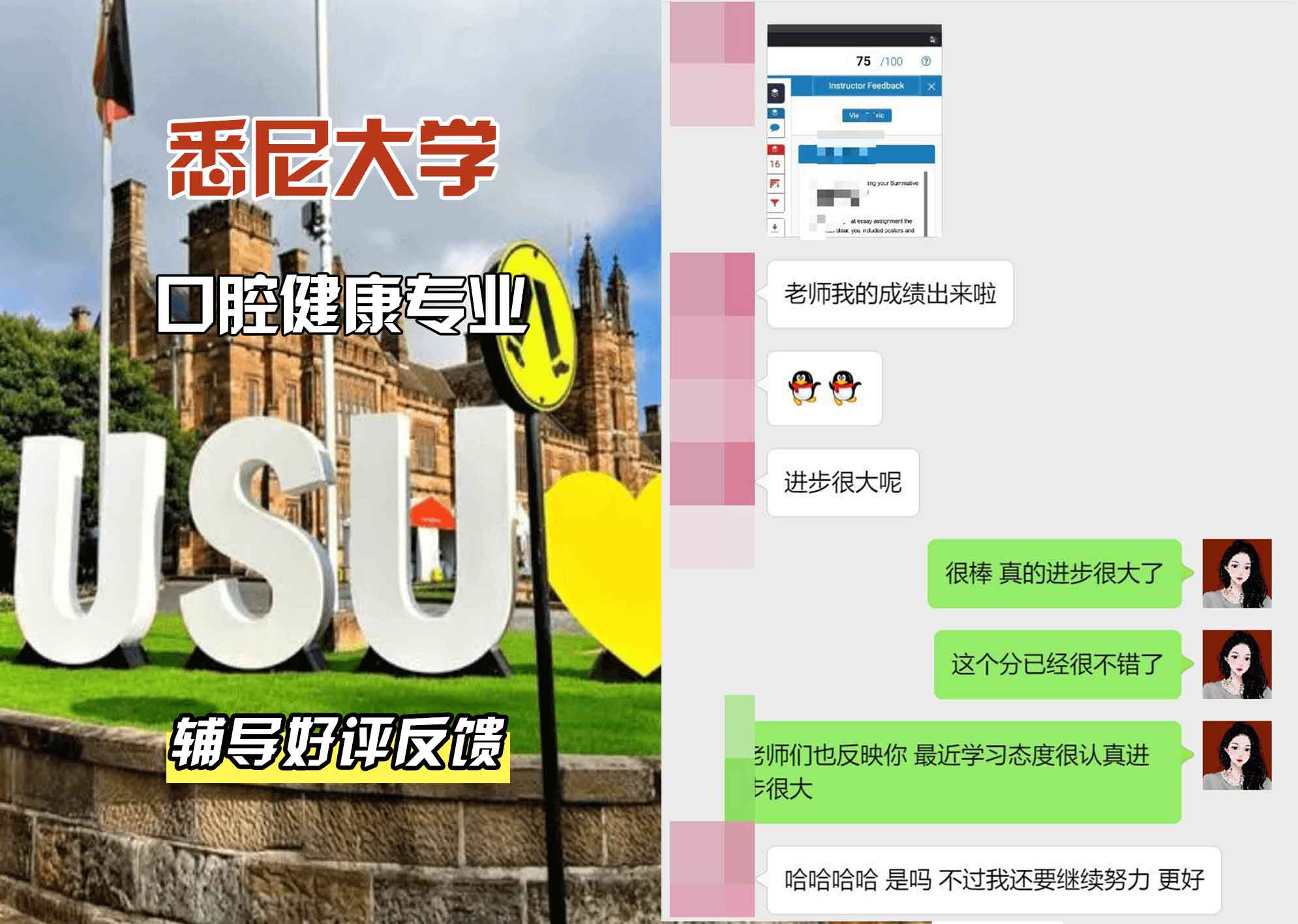 悉尼大学USYD口腔健康辅导好评反馈