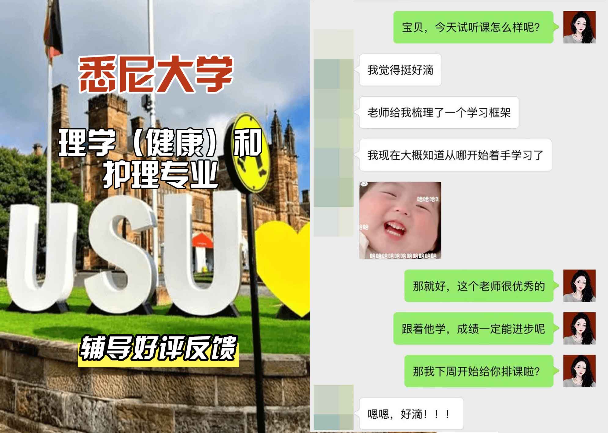 悉尼大学USYD理学（健康）和护理辅导好评反馈