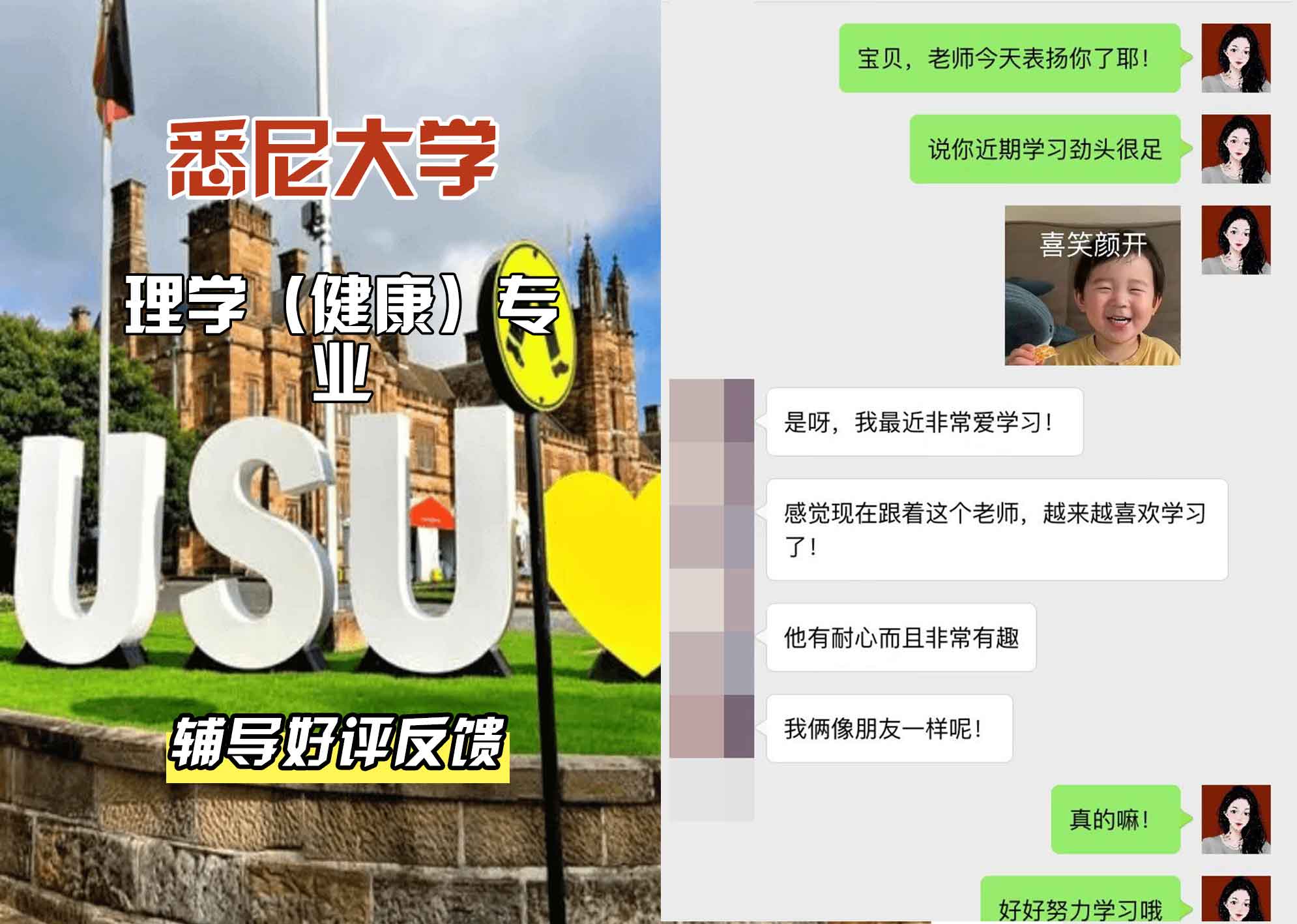 悉尼大学USYD理学（健康）辅导好评反馈