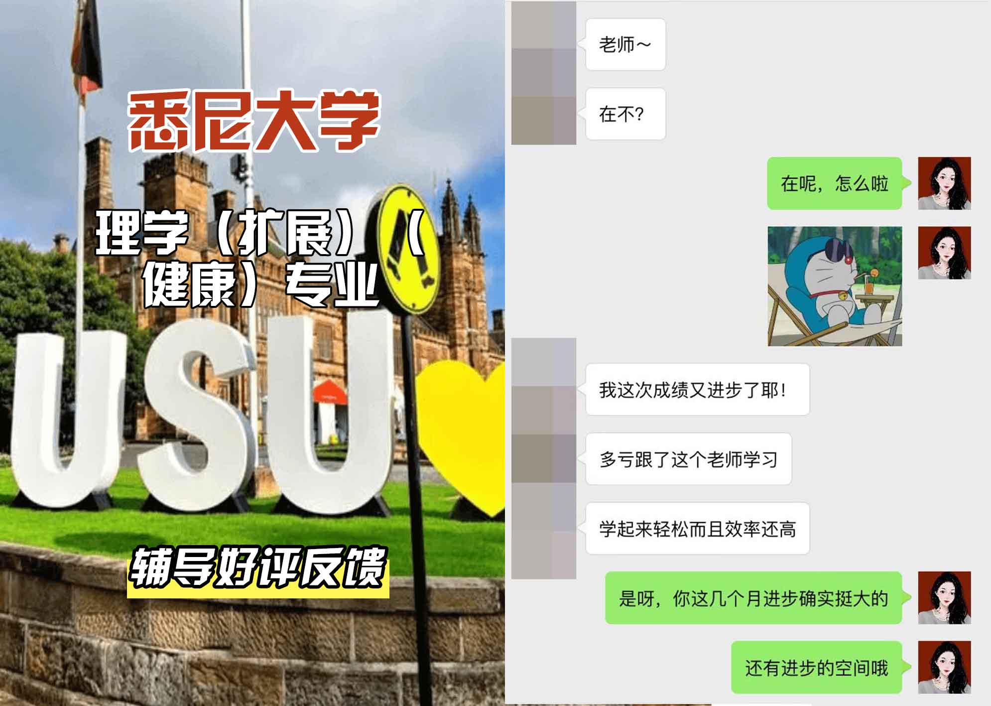 悉尼大学USYD理学（扩展）（健康）辅导好评反馈