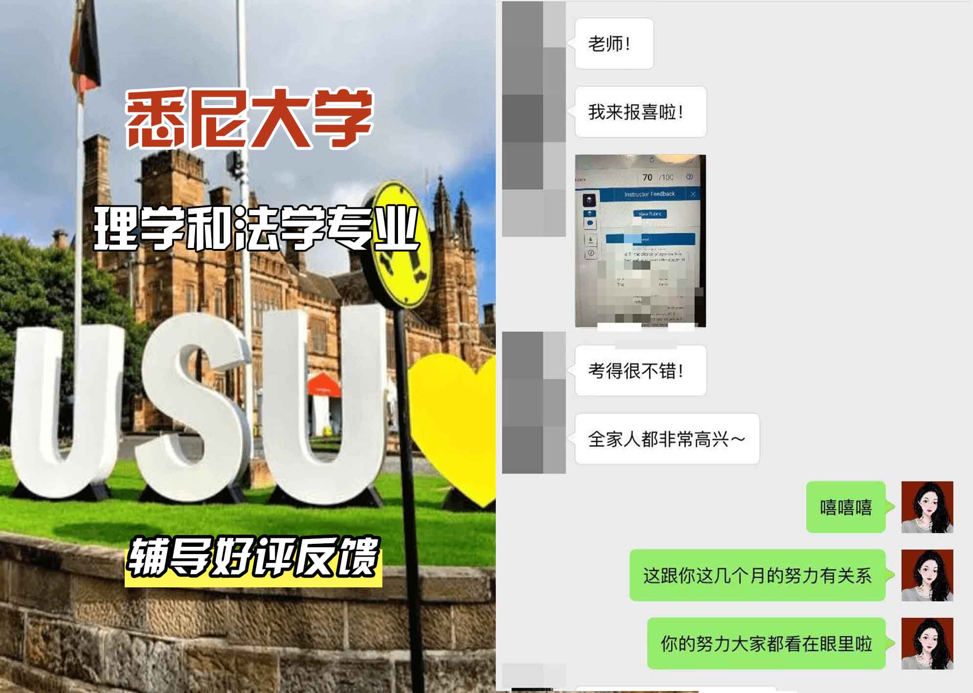 悉尼大学USYD理学和法学辅导好评反馈