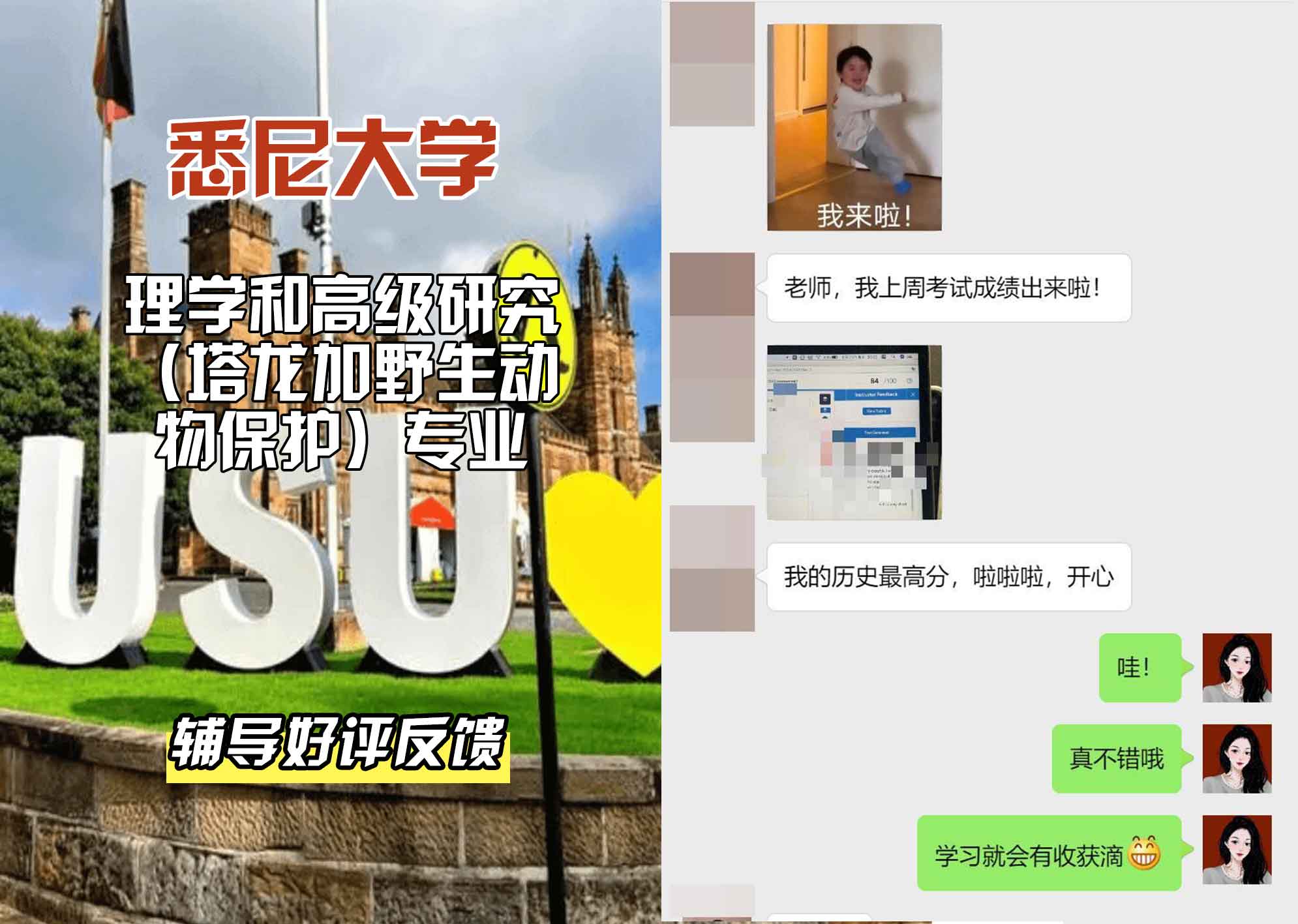 悉尼大学USYD理学和高级研究（塔龙加野生动物保护）辅导好评反馈