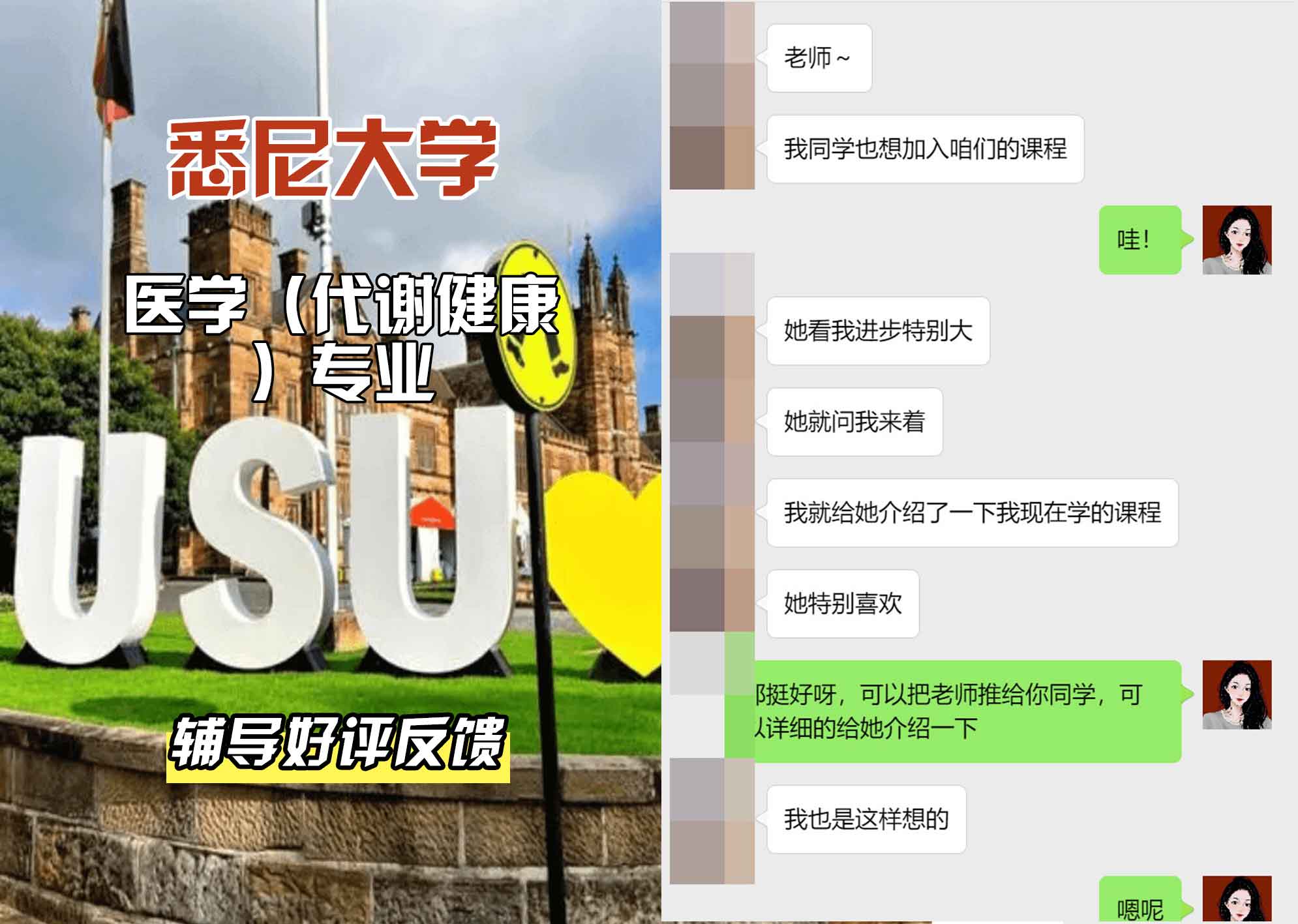 悉尼大学USYD医学（代谢健康）辅导好评反馈