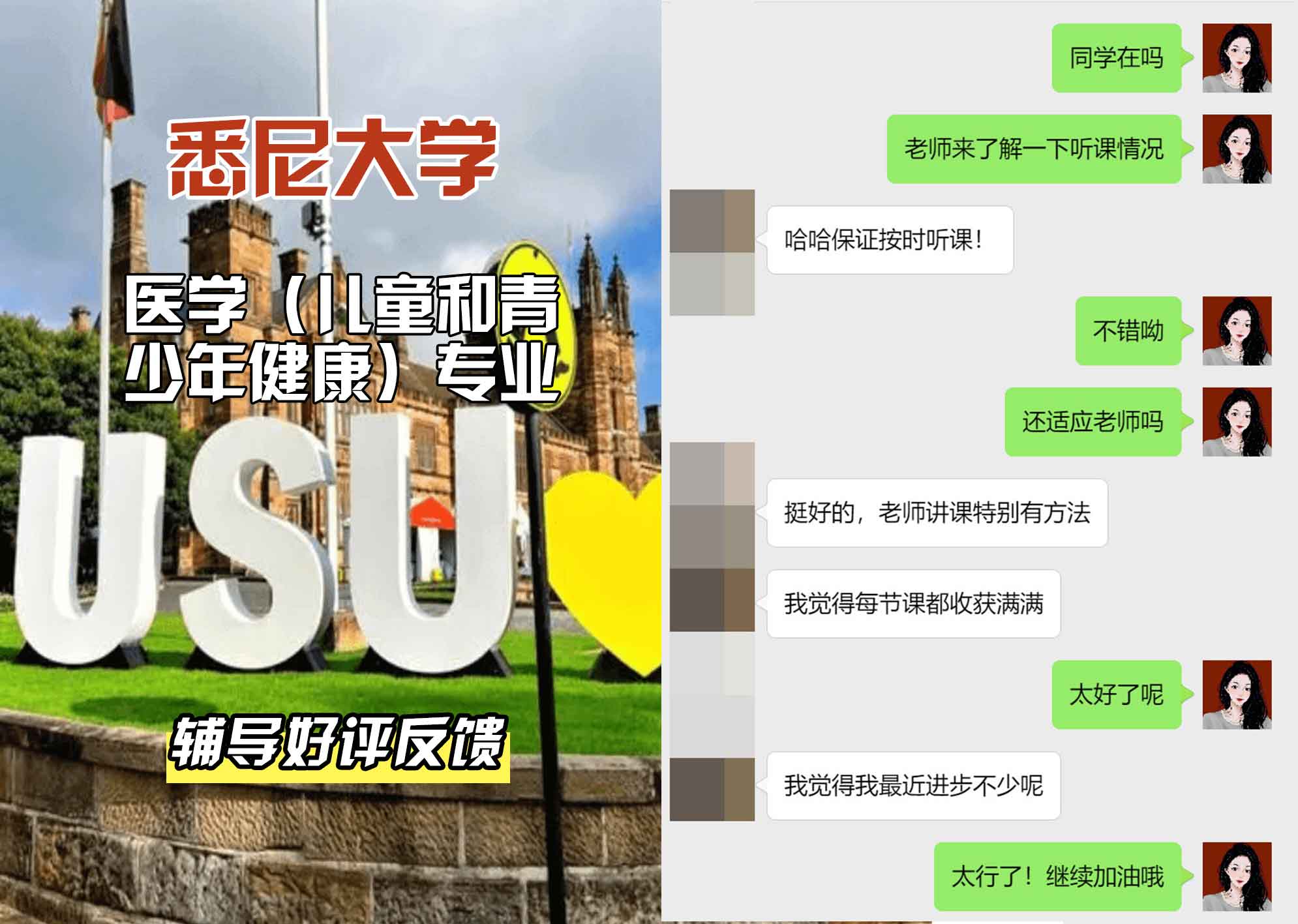 悉尼大学USYD医学（儿童和青少年健康）辅导好评反馈