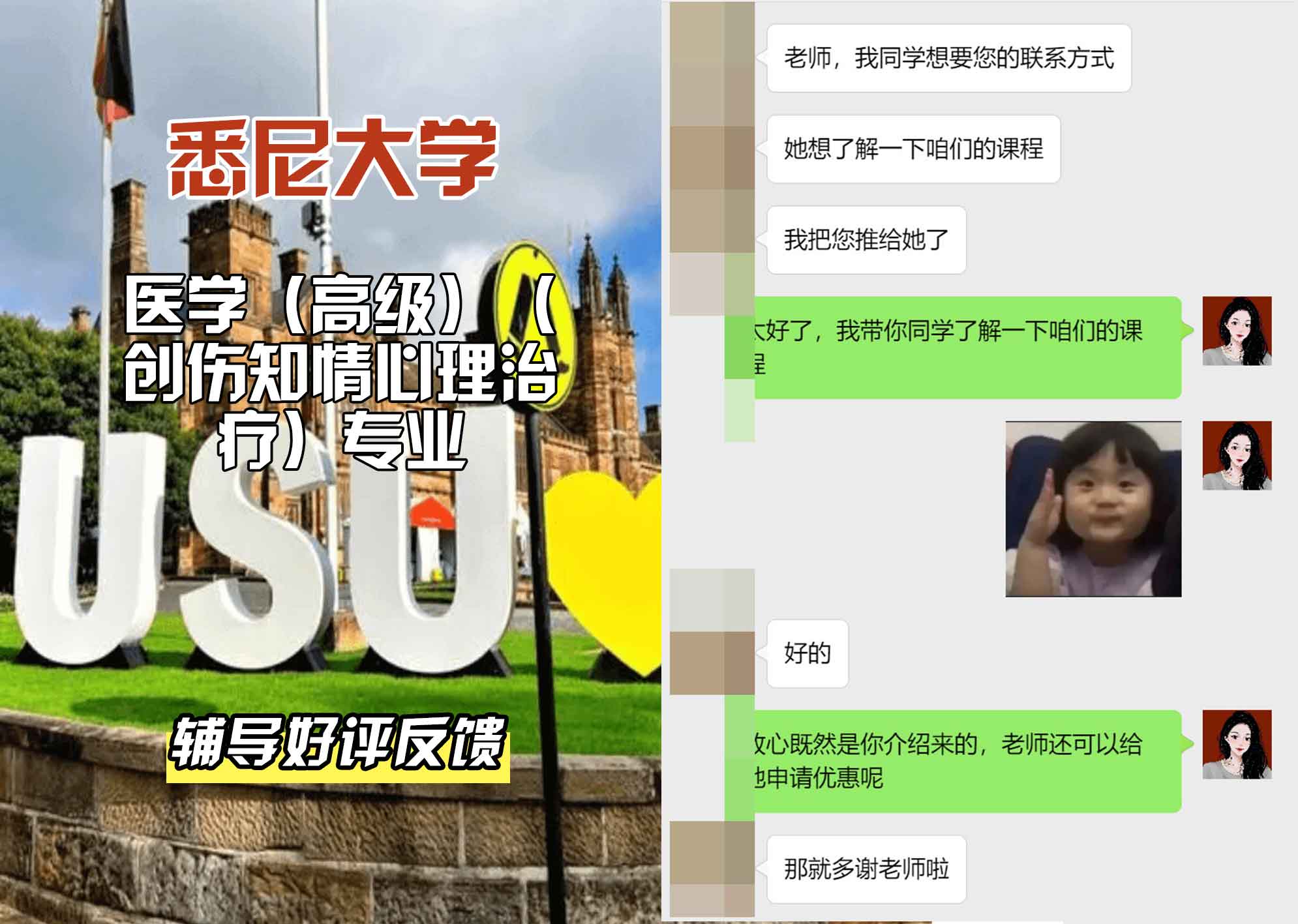 悉尼大学USYD医学（高级）（创伤知情心理治疗）辅导好评反馈