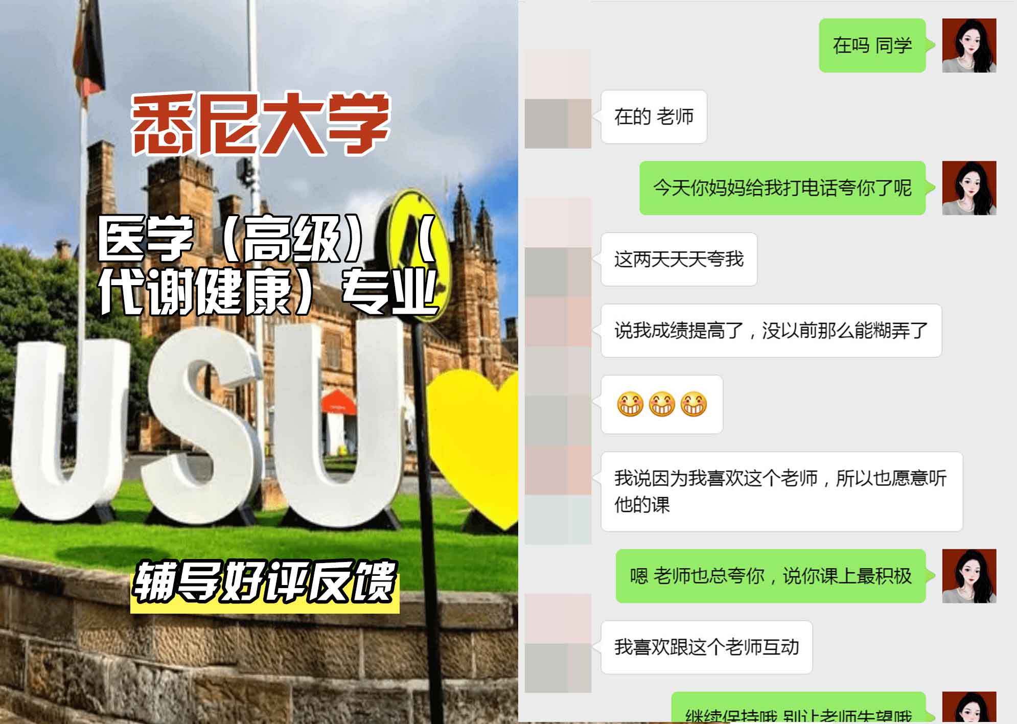 悉尼大学USYD医学（高级）（代谢健康）辅导好评反馈