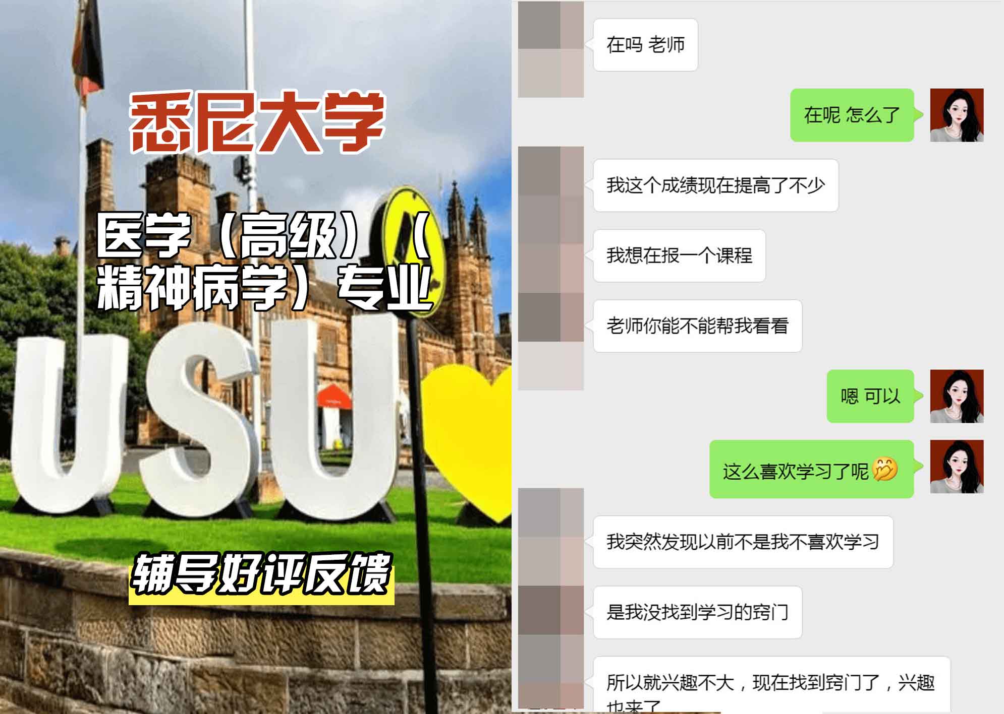 悉尼大学USYD医学（高级）（精神病学）辅导好评反馈