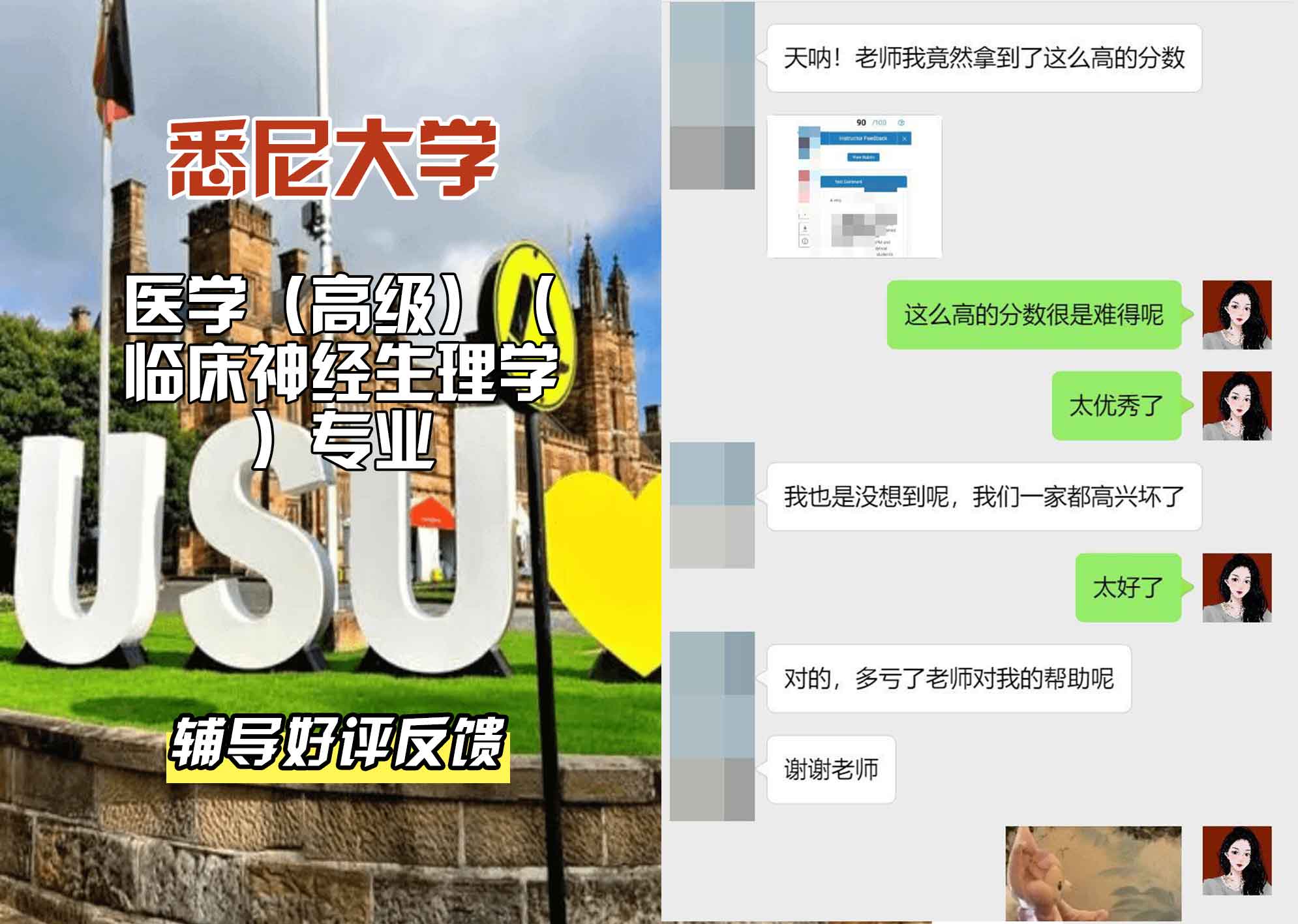 悉尼大学USYD医学（高级）（临床神经生理学）辅导好评反馈