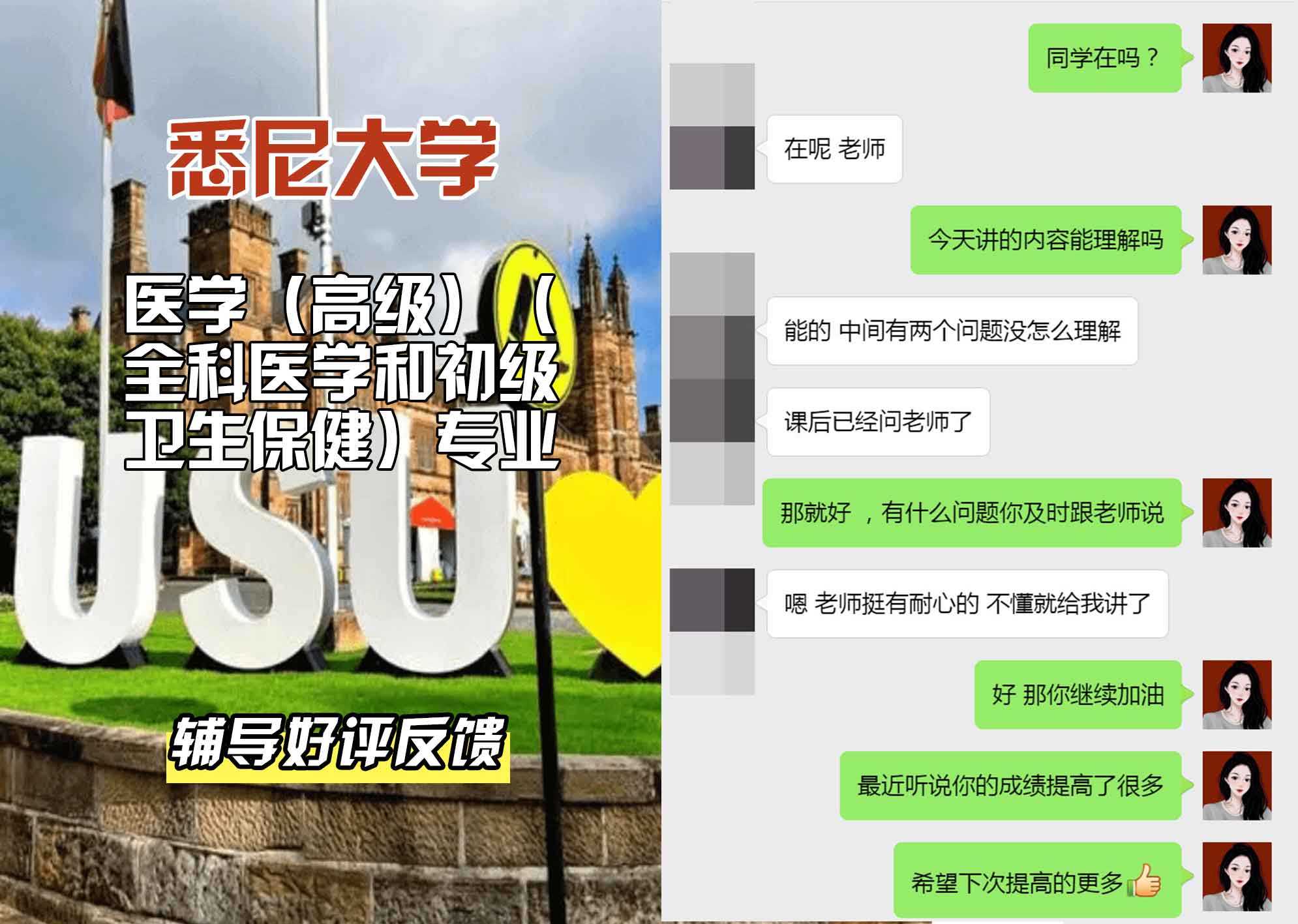 悉尼大学USYD医学（高级）（全科医学和初级卫生保健）辅导好评反馈