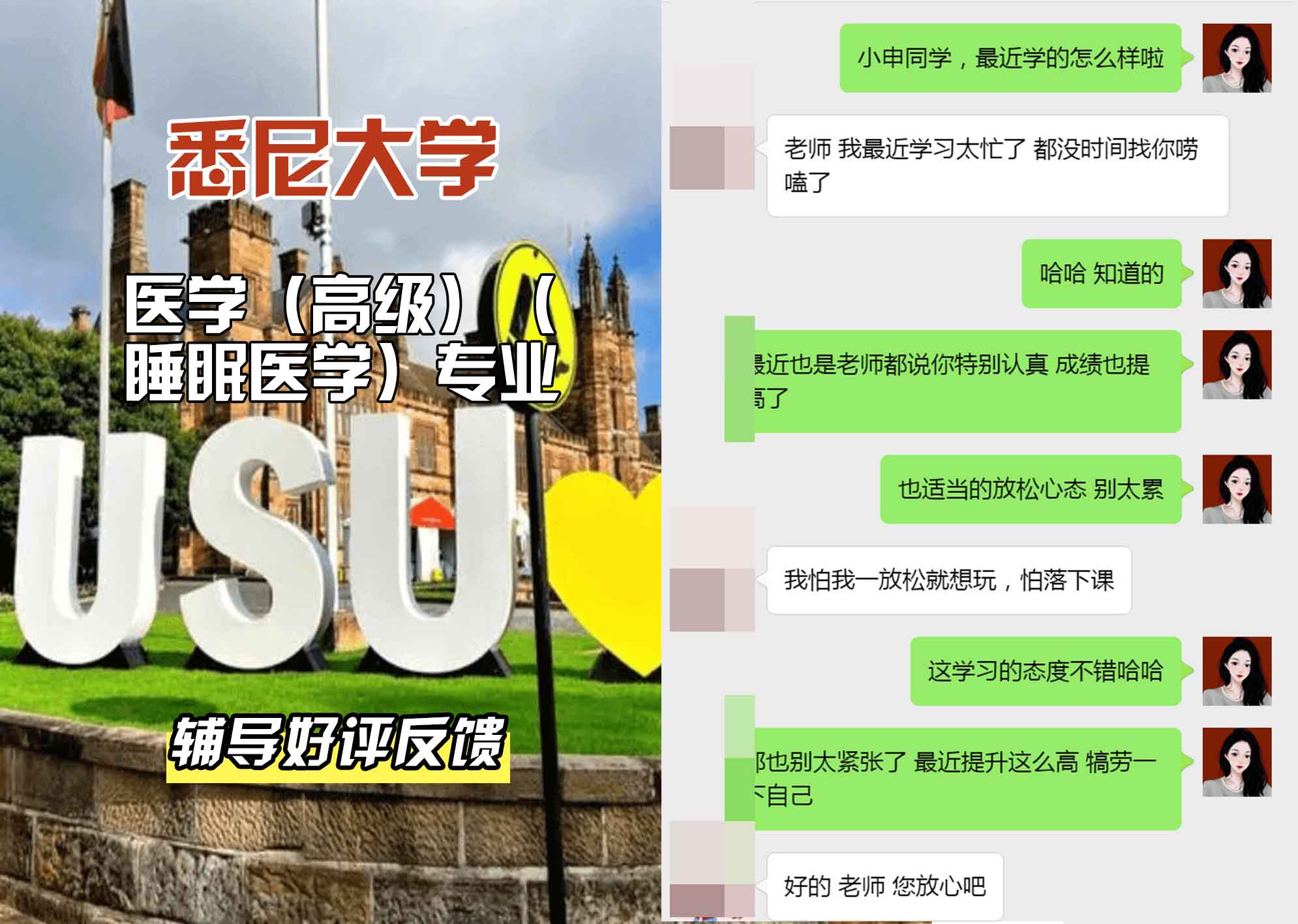 悉尼大学USYD医学（高级）（睡眠医学）辅导好评反馈