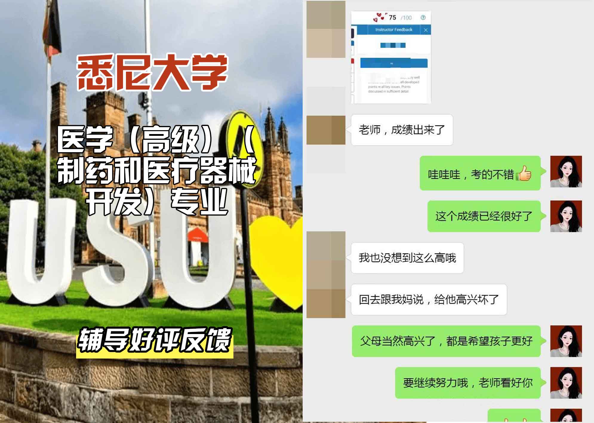 悉尼大学USYD医学（高级）（制药和医疗器械开发）辅导好评反馈
