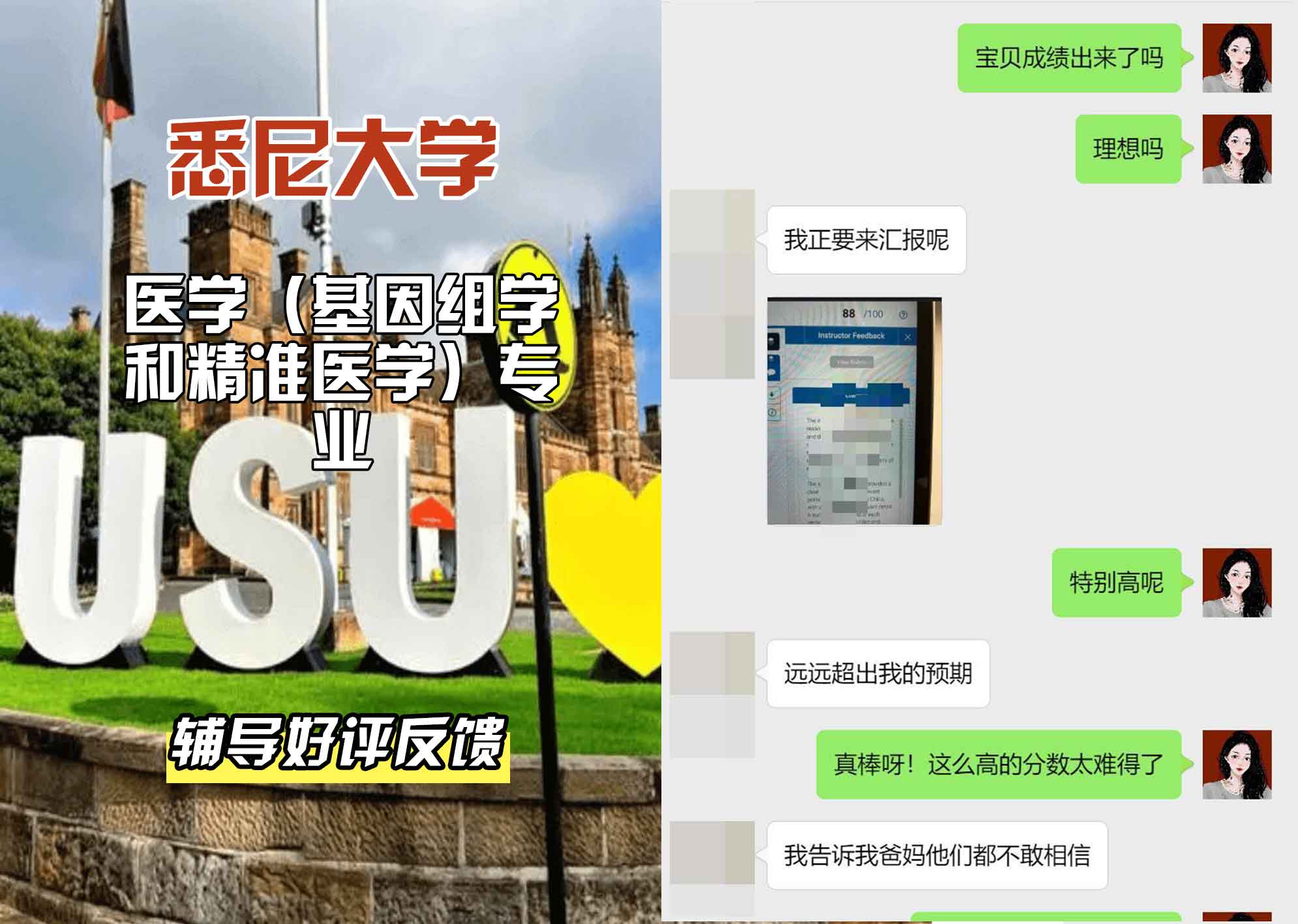 悉尼大学USYD医学（基因组学和精准医学）辅导好评反馈
