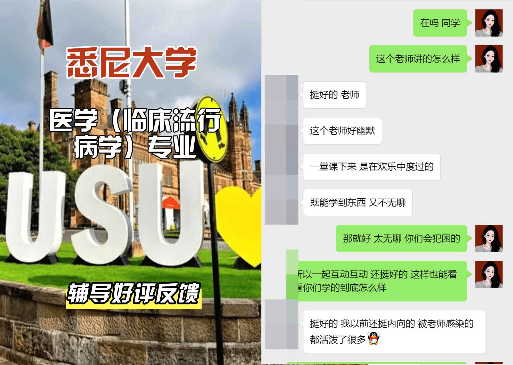 悉尼大学USYD医学（临床流行病学）辅导好评反馈