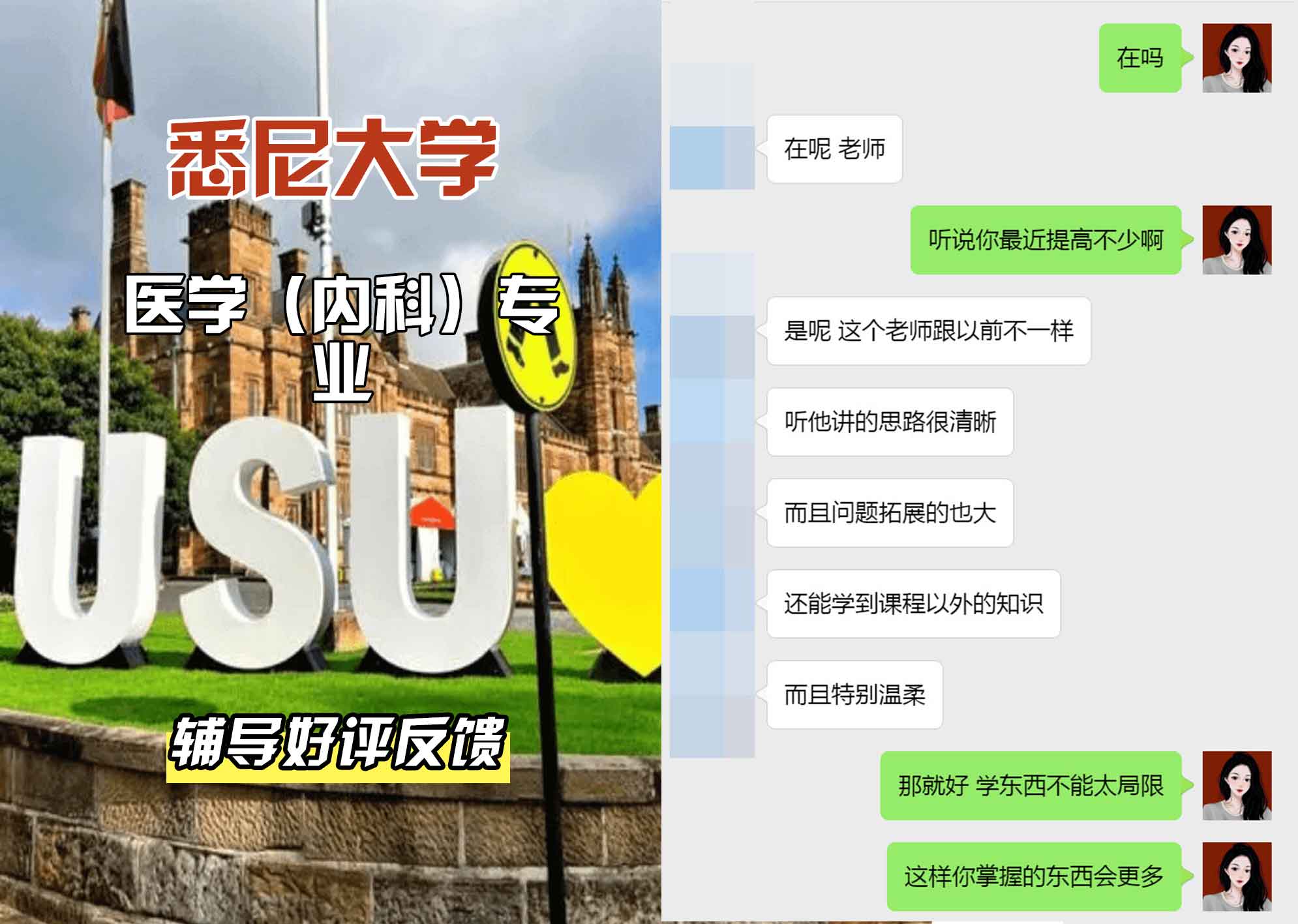 悉尼大学USYD医学（内科）辅导好评反馈
