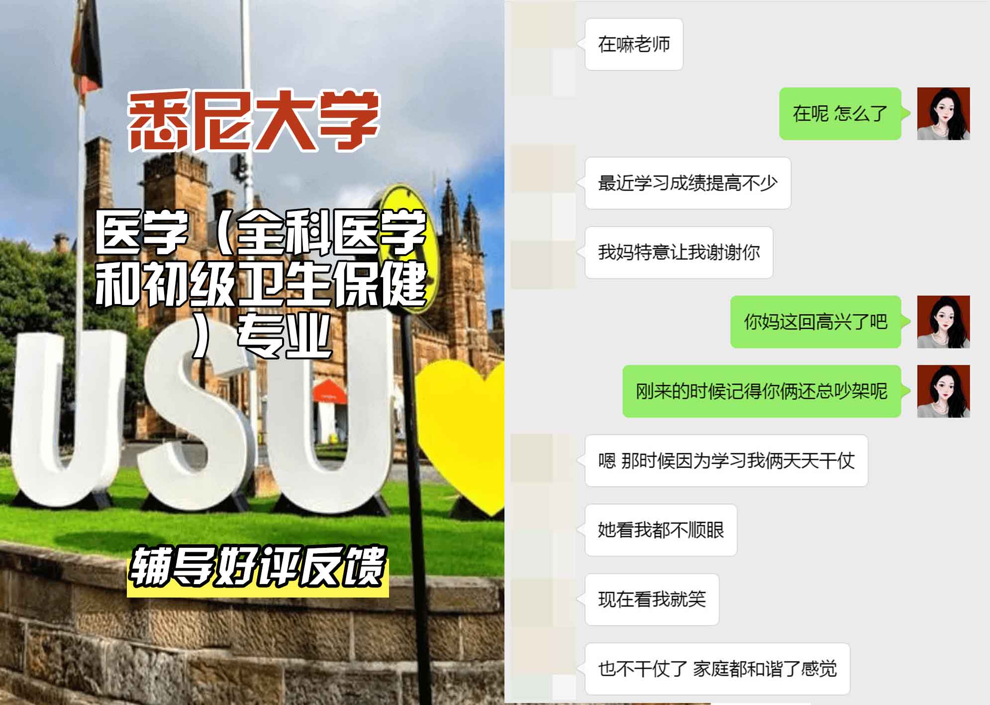 悉尼大学USYD医学（全科医学和初级卫生保健）辅导好评反馈