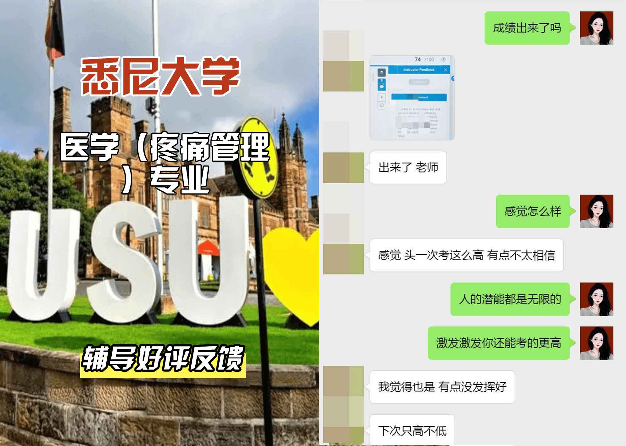 悉尼大学USYD医学（疼痛管理）辅导好评反馈