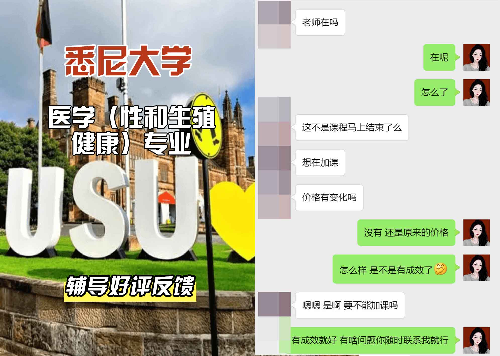 悉尼大学USYD医学（性和生殖健康）辅导好评反馈